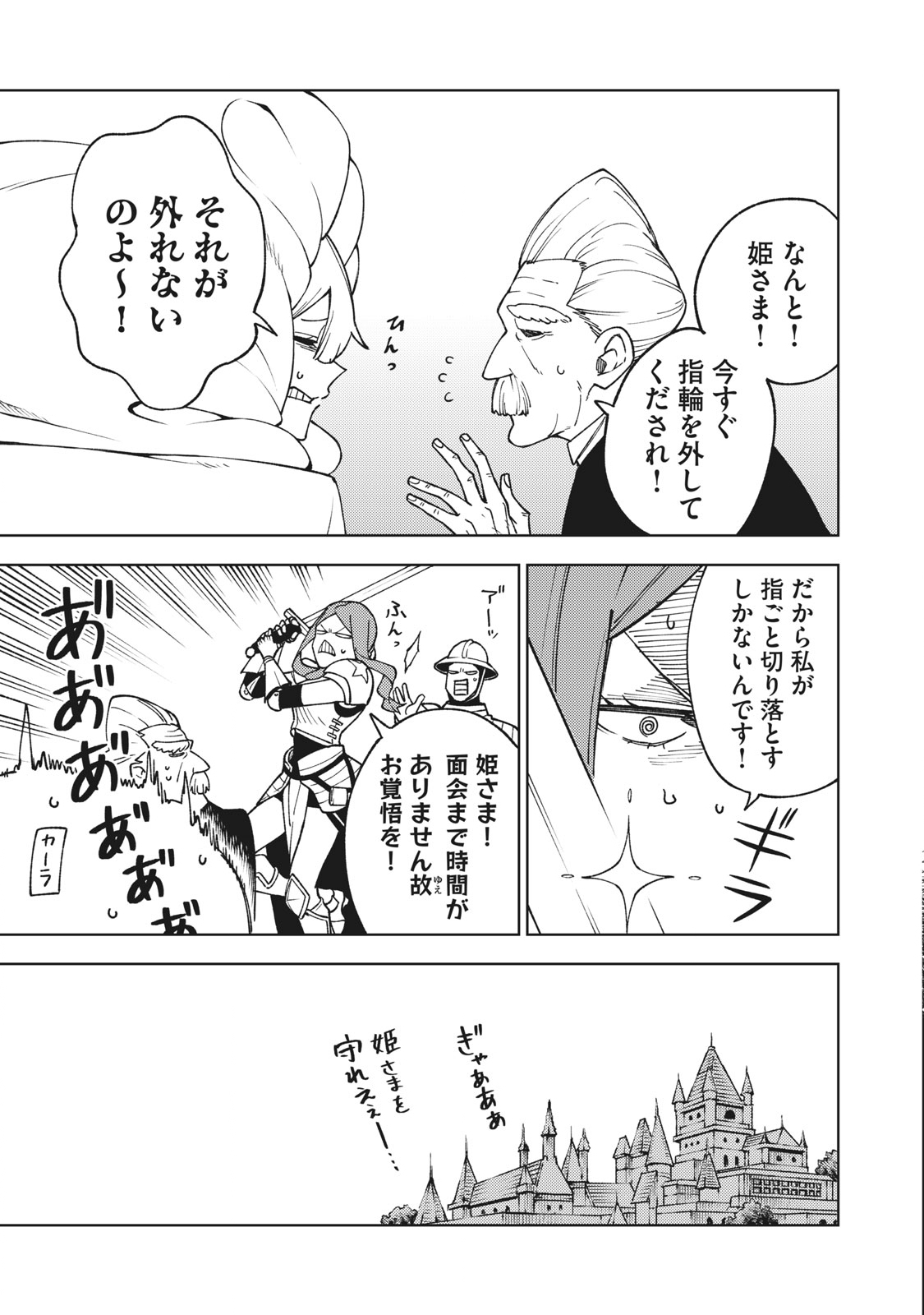 Ｓランクパーティから解雇された【呪具師】～『呪いのアイテム』しか作れませんが、その性能はアーティファクト級なり……！～ 第5.2話 - Trang 1