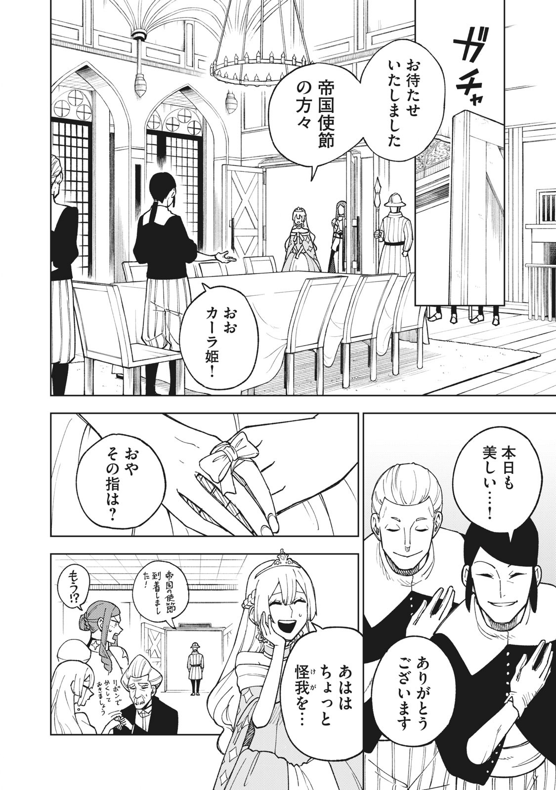 Ｓランクパーティから解雇された【呪具師】～『呪いのアイテム』しか作れませんが、その性能はアーティファクト級なり……！～ 第5.2話 - Trang 2