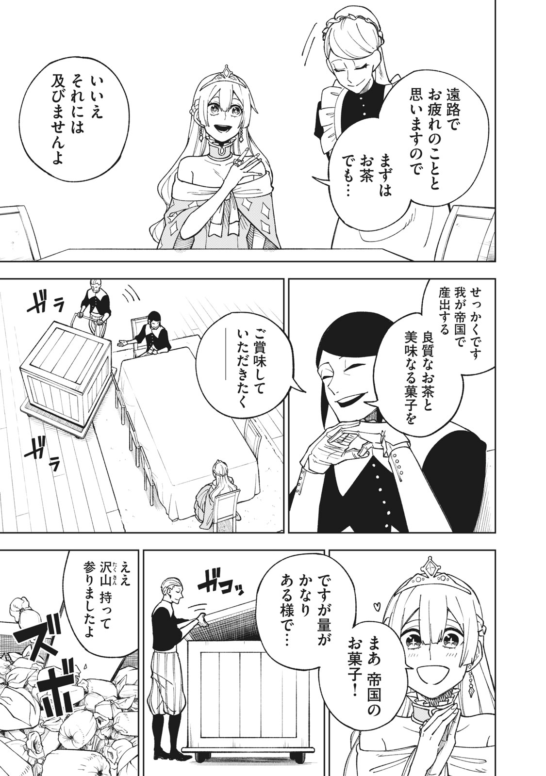 Ｓランクパーティから解雇された【呪具師】～『呪いのアイテム』しか作れませんが、その性能はアーティファクト級なり……！～ 第5.2話 - Trang 3