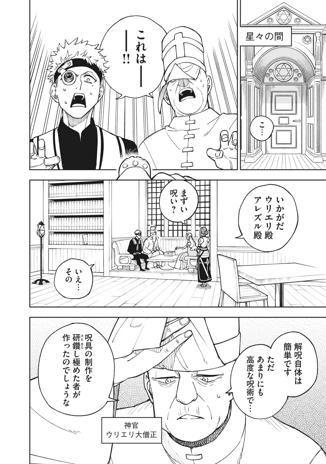 Ｓランクパーティから解雇された【呪具師】～『呪いのアイテム』しか作れませんが、その性能はアーティファクト級なり……！～ 第5.2話 - Trang 10