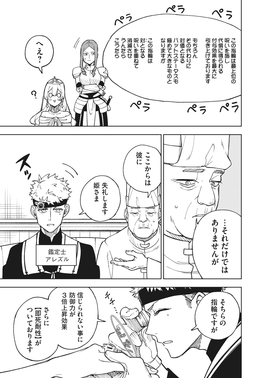 Ｓランクパーティから解雇された【呪具師】～『呪いのアイテム』しか作れませんが、その性能はアーティファクト級なり……！～ 第5.2話 - Trang 11
