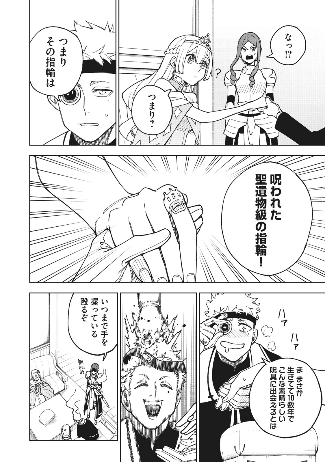 Ｓランクパーティから解雇された【呪具師】～『呪いのアイテム』しか作れませんが、その性能はアーティファクト級なり……！～ 第5.2話 - Trang 12