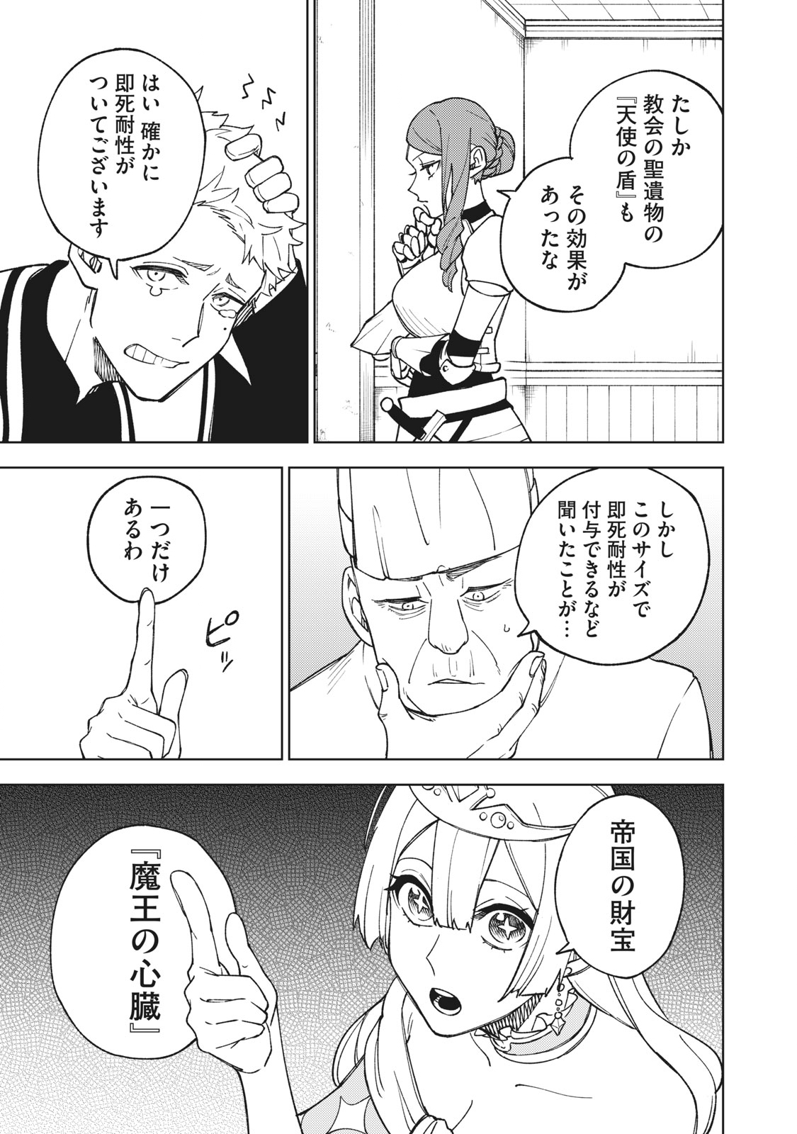 Ｓランクパーティから解雇された【呪具師】～『呪いのアイテム』しか作れませんが、その性能はアーティファクト級なり……！～ 第5.2話 - Trang 13