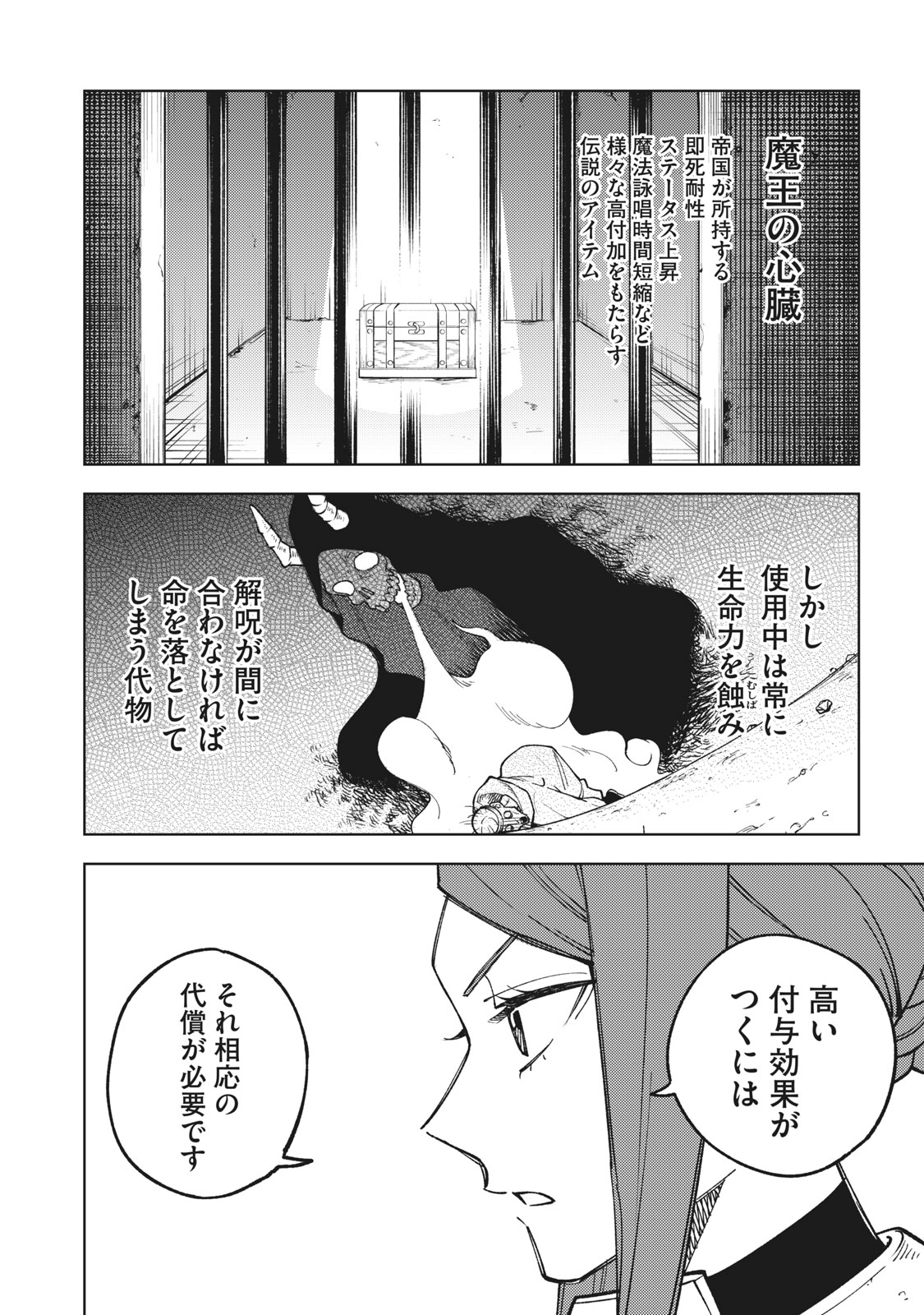 Ｓランクパーティから解雇された【呪具師】～『呪いのアイテム』しか作れませんが、その性能はアーティファクト級なり……！～ 第5.2話 - Trang 14