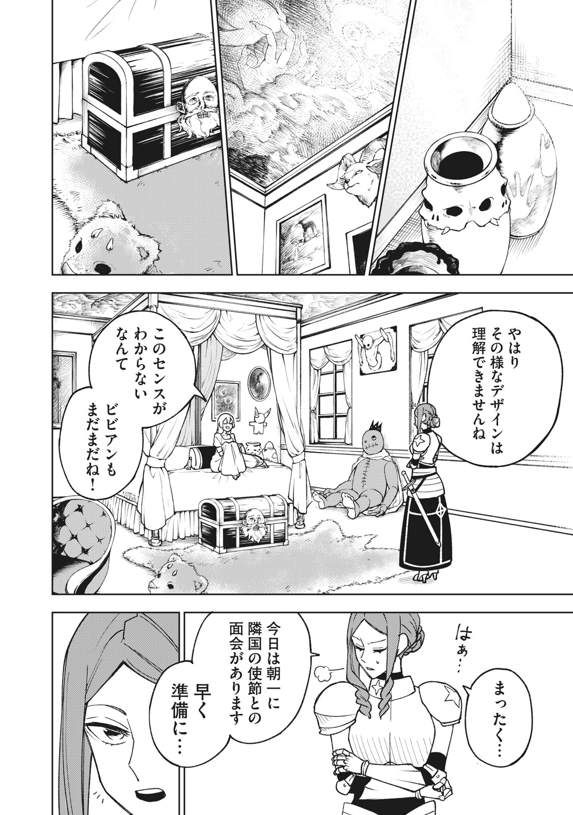 Ｓランクパーティから解雇された【呪具師】～『呪いのアイテム』しか作れませんが、その性能はアーティファクト級なり……！～ 第5.1話 - Trang 2