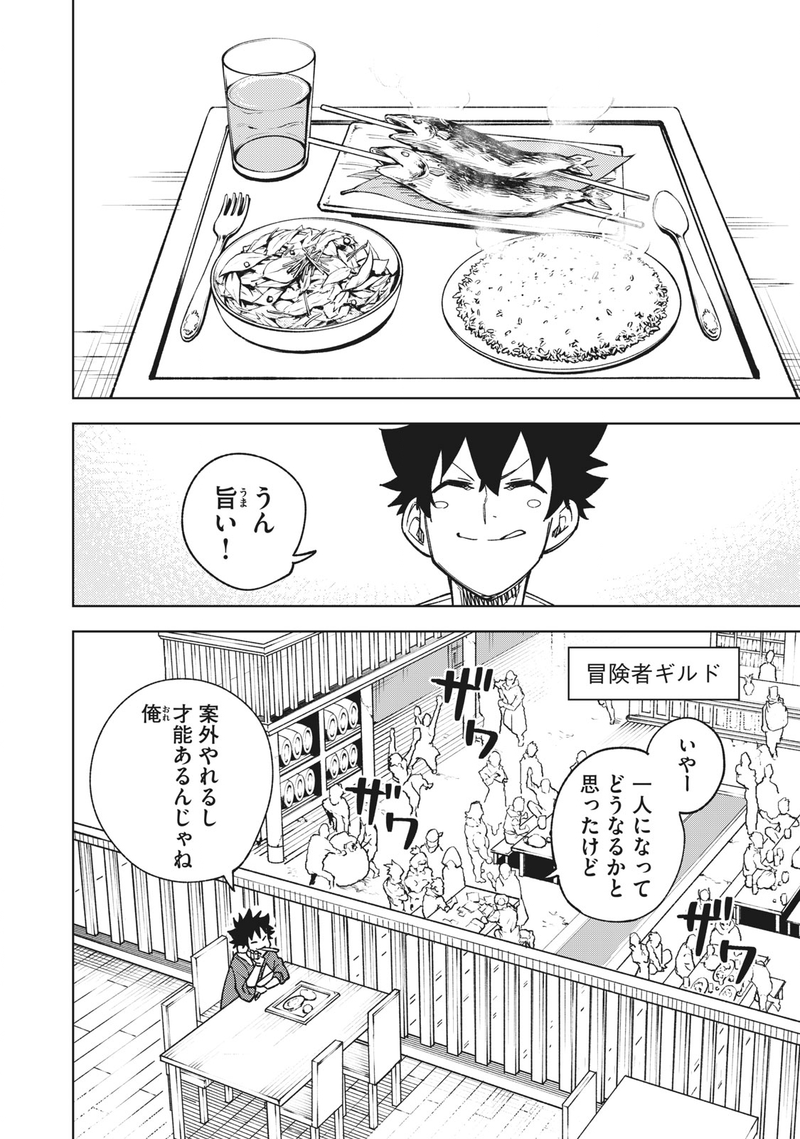 Ｓランクパーティから解雇された【呪具師】～『呪いのアイテム』しか作れませんが、その性能はアーティファクト級なり……！～ 第5.1話 - Trang 4