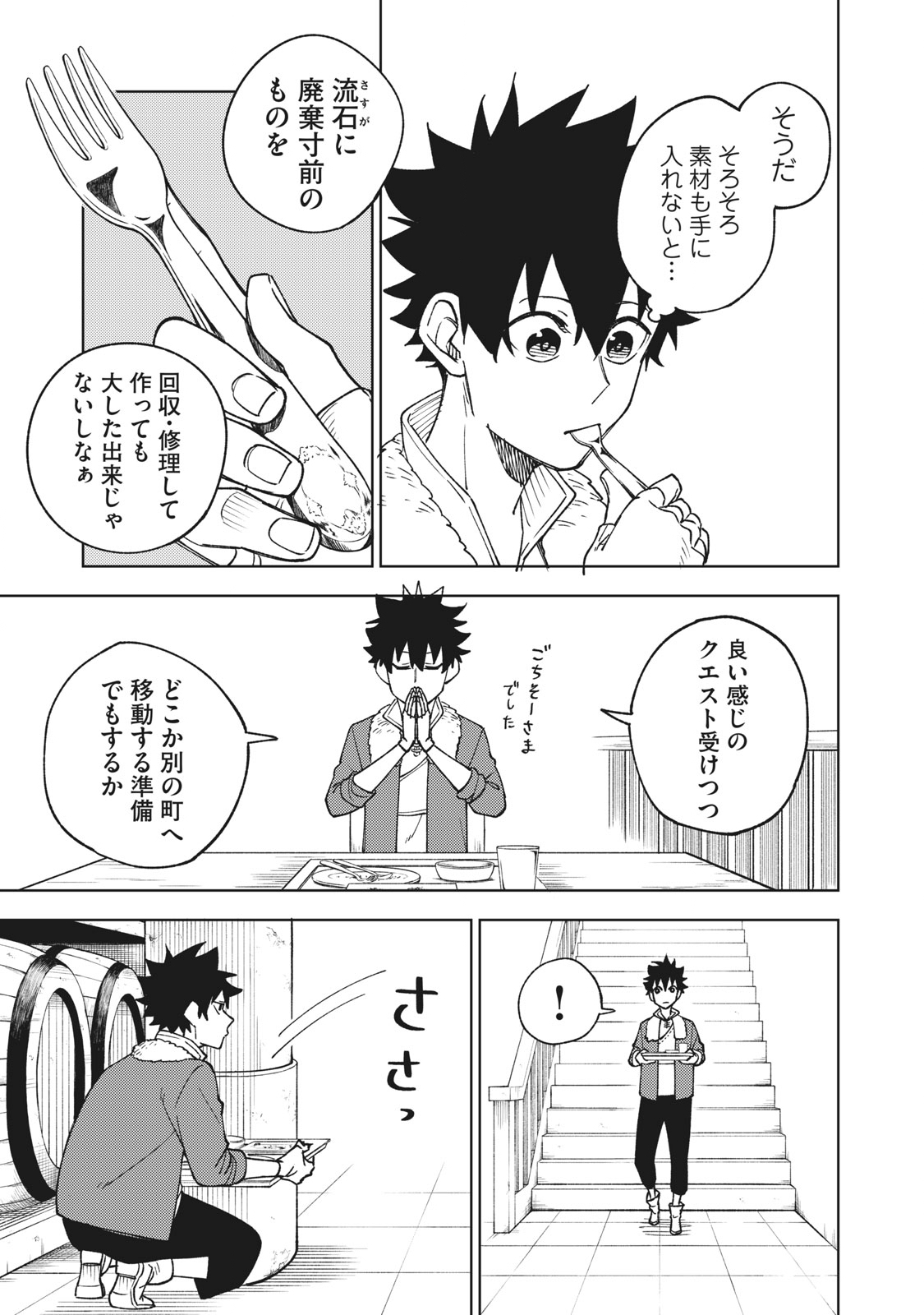 Ｓランクパーティから解雇された【呪具師】～『呪いのアイテム』しか作れませんが、その性能はアーティファクト級なり……！～ 第5.1話 - Trang 5