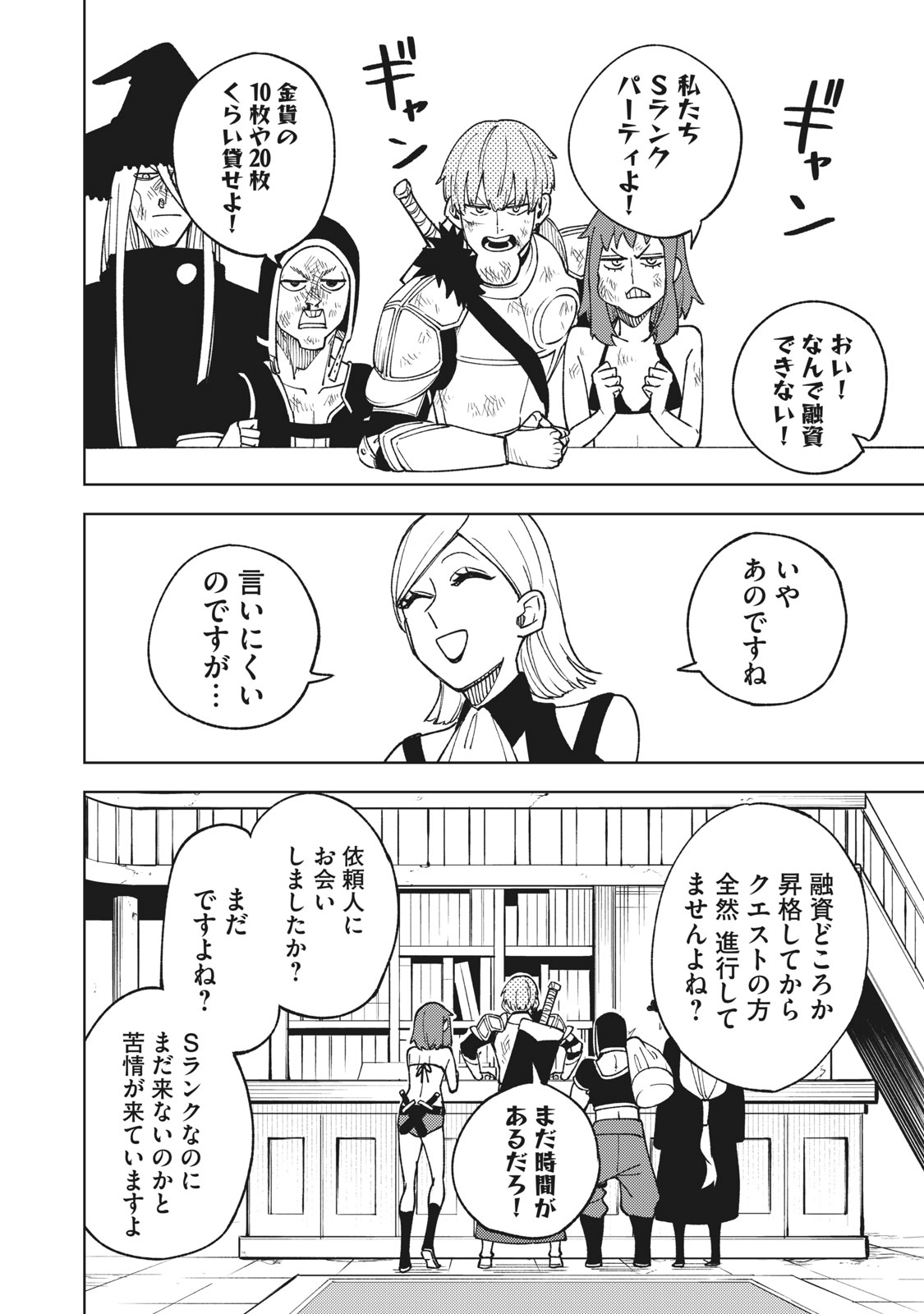 Ｓランクパーティから解雇された【呪具師】～『呪いのアイテム』しか作れませんが、その性能はアーティファクト級なり……！～ 第5.1話 - Trang 6