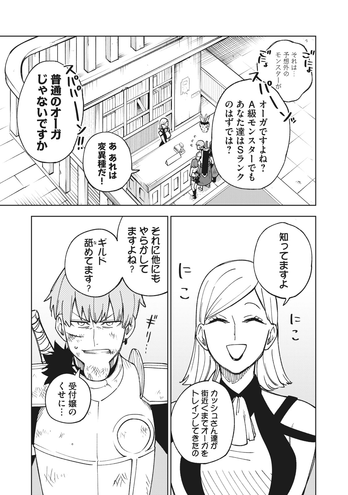 Ｓランクパーティから解雇された【呪具師】～『呪いのアイテム』しか作れませんが、その性能はアーティファクト級なり……！～ 第5.1話 - Trang 7
