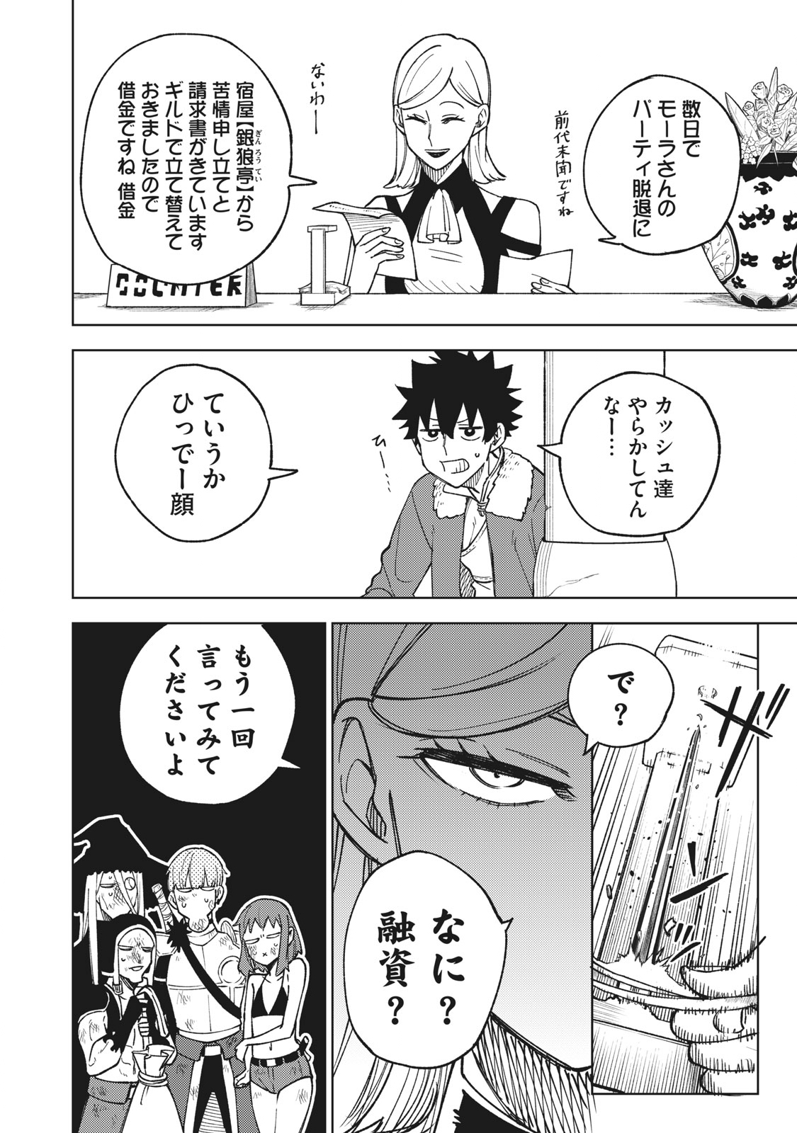 Ｓランクパーティから解雇された【呪具師】～『呪いのアイテム』しか作れませんが、その性能はアーティファクト級なり……！～ 第5.1話 - Trang 8