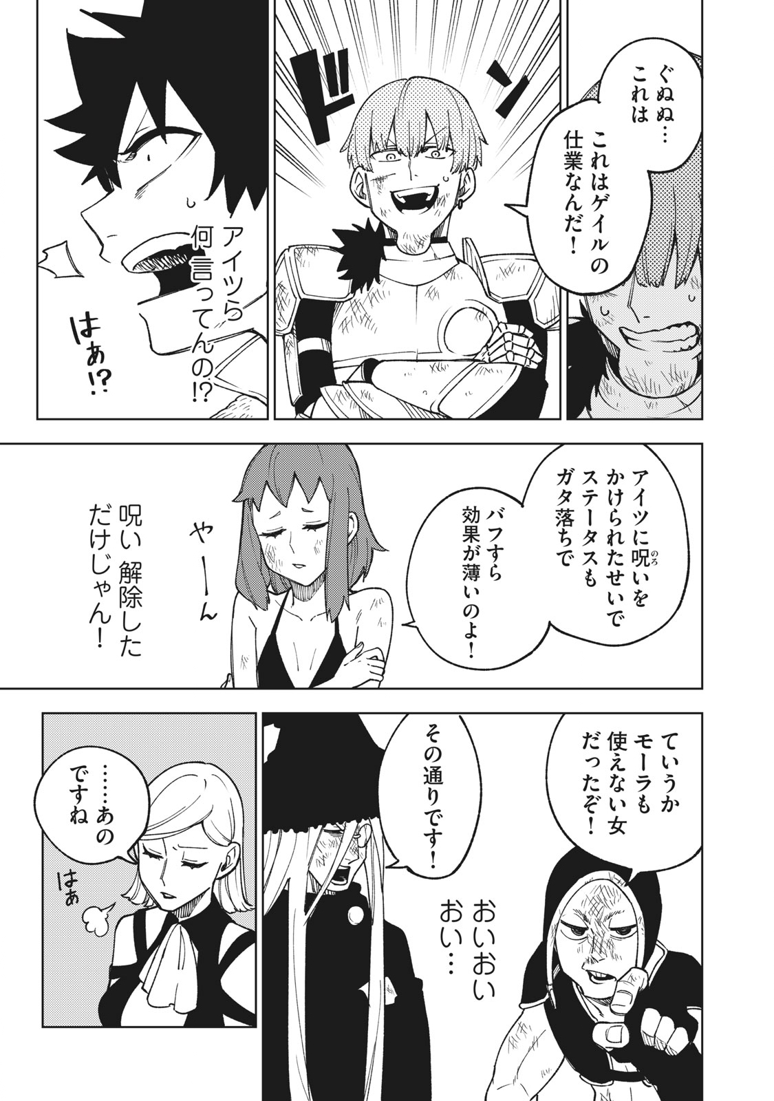 Ｓランクパーティから解雇された【呪具師】～『呪いのアイテム』しか作れませんが、その性能はアーティファクト級なり……！～ 第5.1話 - Trang 9
