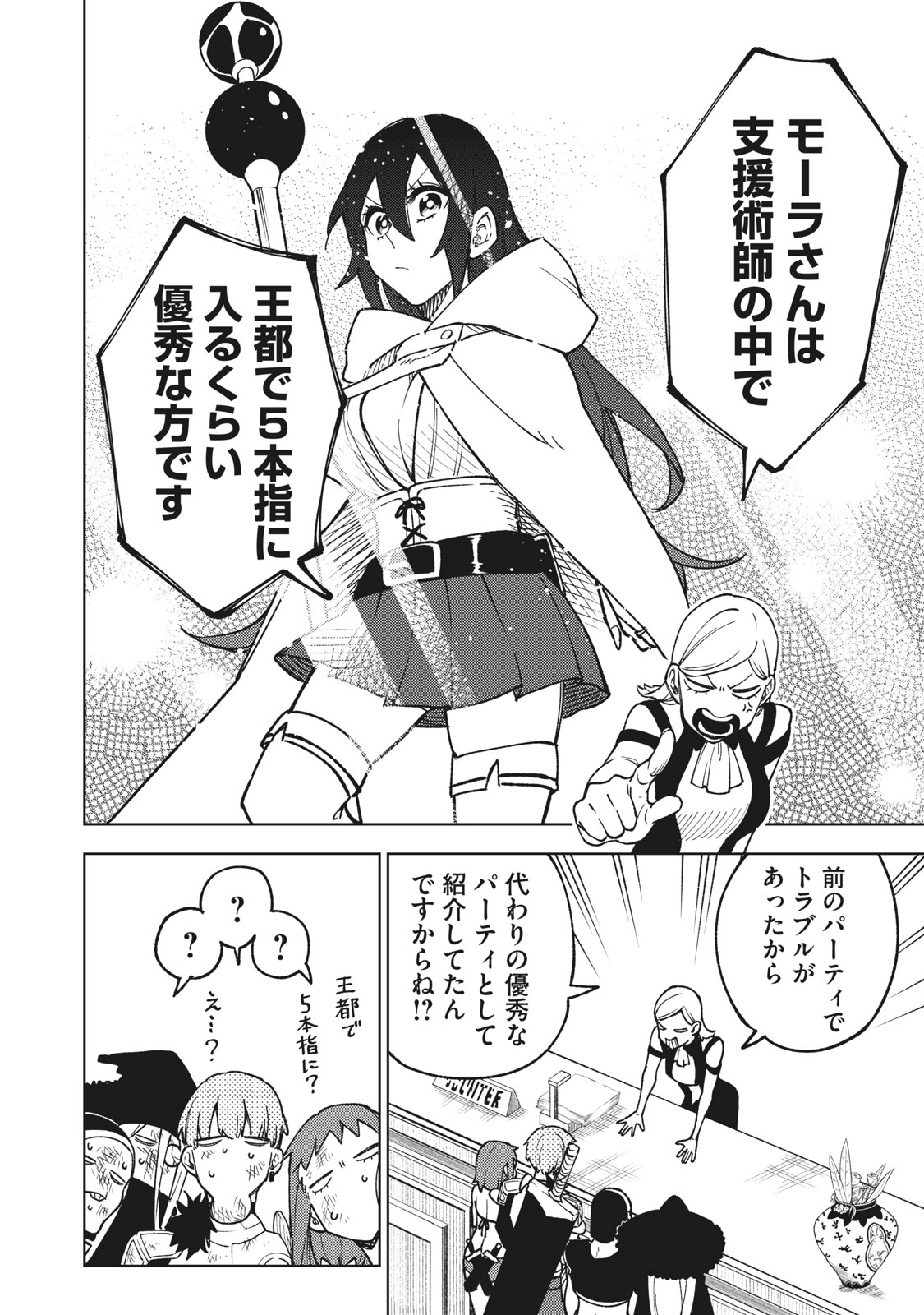 Ｓランクパーティから解雇された【呪具師】～『呪いのアイテム』しか作れませんが、その性能はアーティファクト級なり……！～ 第5.1話 - Trang 10