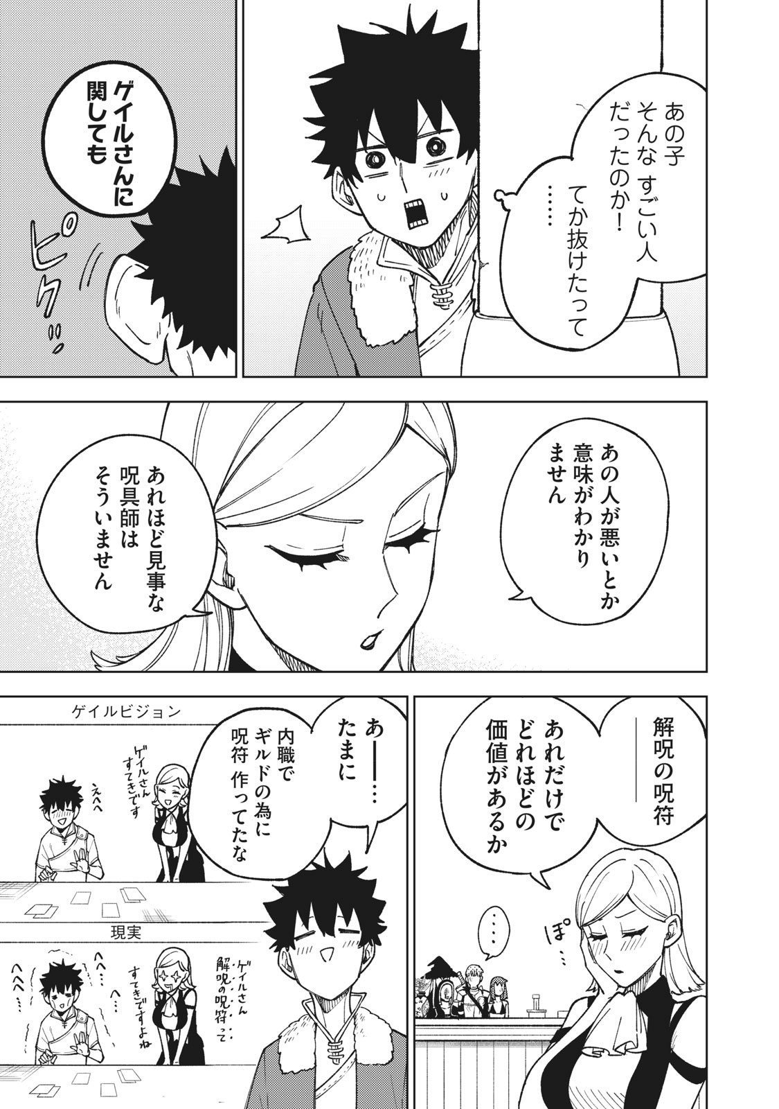 Ｓランクパーティから解雇された【呪具師】～『呪いのアイテム』しか作れませんが、その性能はアーティファクト級なり……！～ 第5.1話 - Trang 11