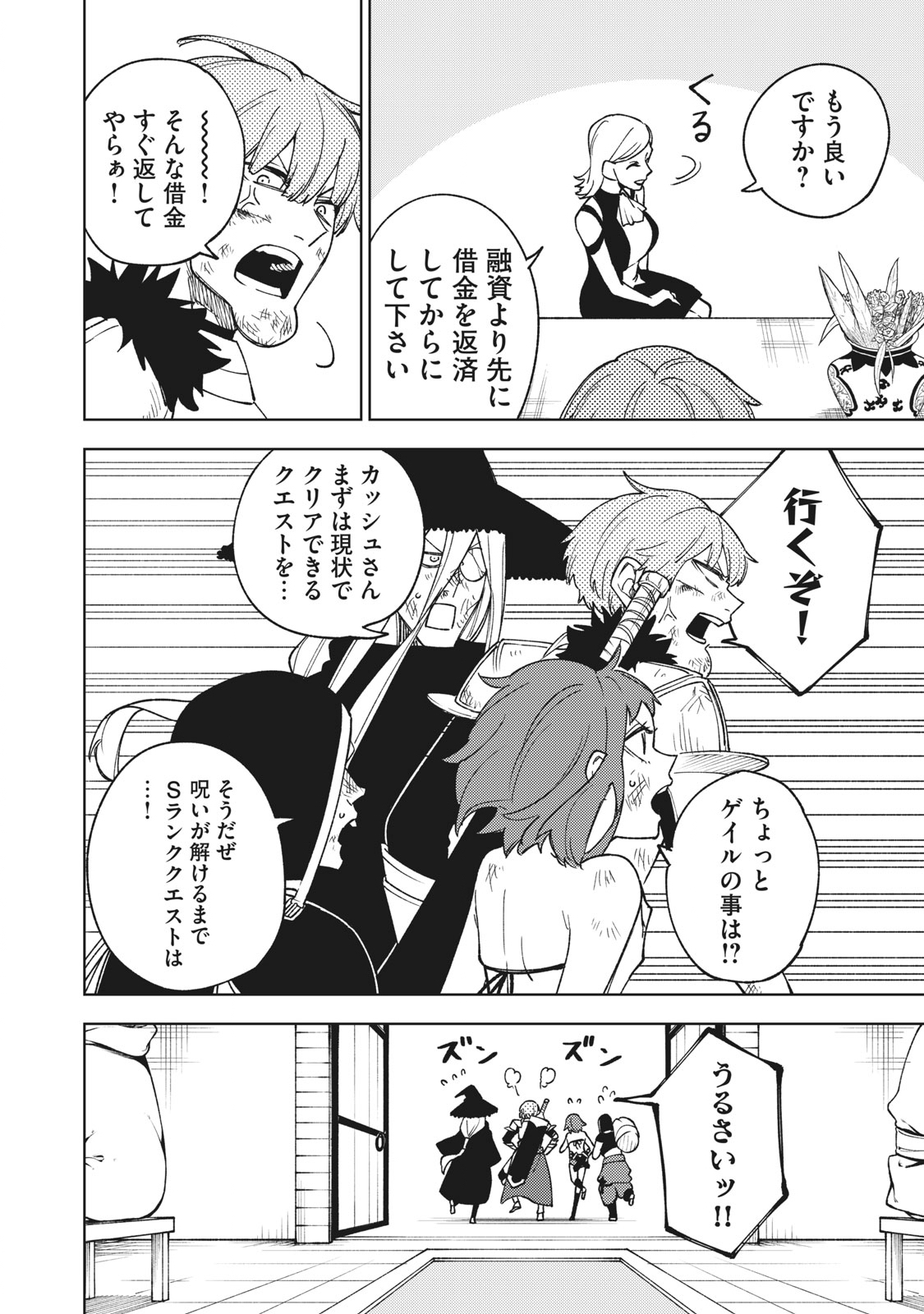 Ｓランクパーティから解雇された【呪具師】～『呪いのアイテム』しか作れませんが、その性能はアーティファクト級なり……！～ 第5.1話 - Trang 12