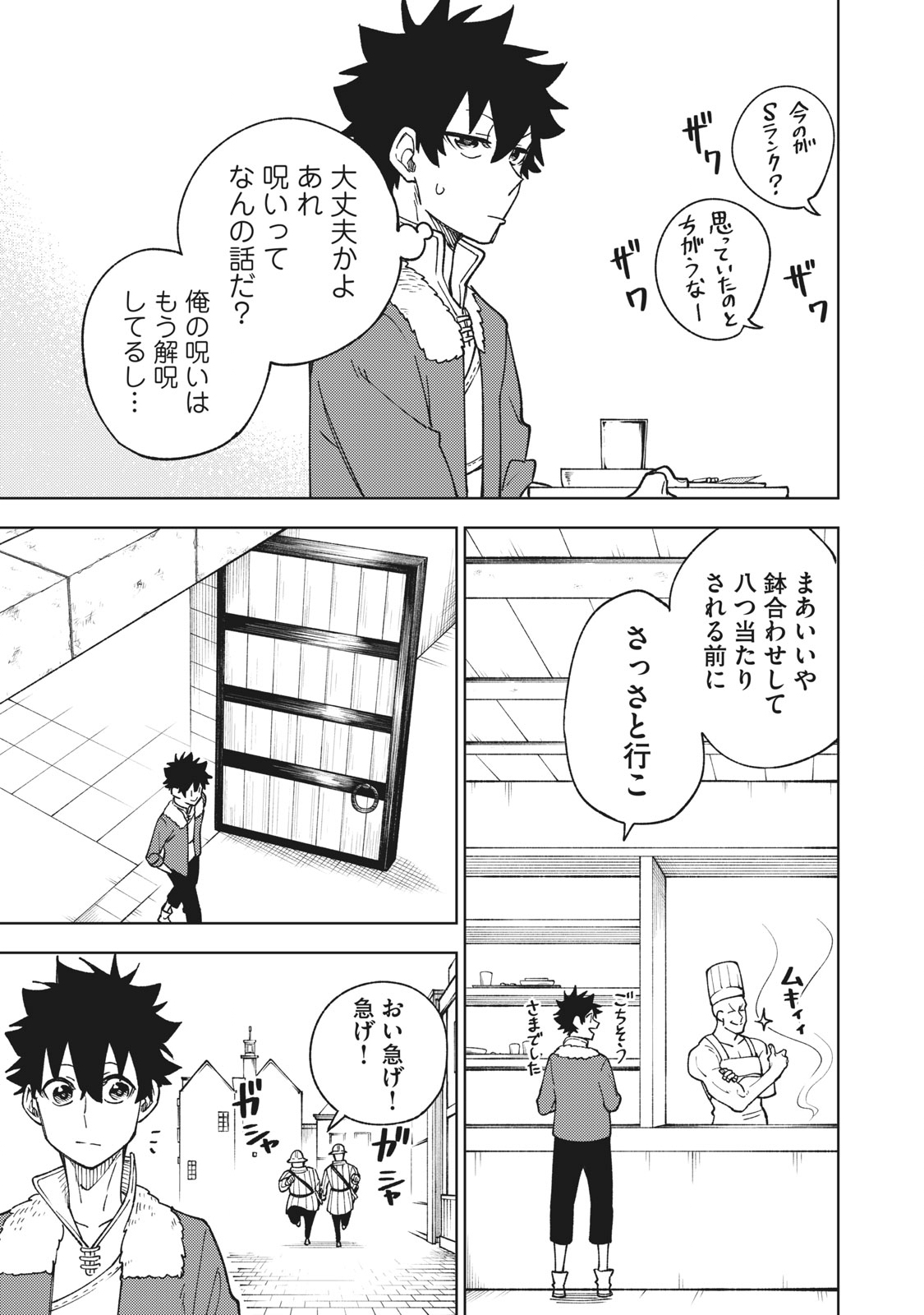 Ｓランクパーティから解雇された【呪具師】～『呪いのアイテム』しか作れませんが、その性能はアーティファクト級なり……！～ 第5.1話 - Trang 13