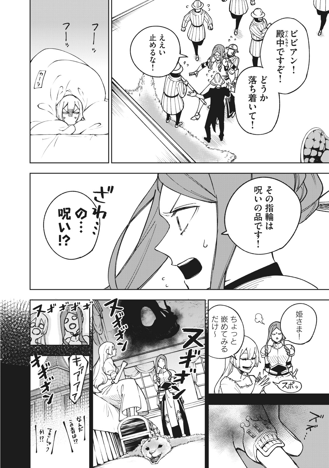 Ｓランクパーティから解雇された【呪具師】～『呪いのアイテム』しか作れませんが、その性能はアーティファクト級なり……！～ 第5.1話 - Trang 16