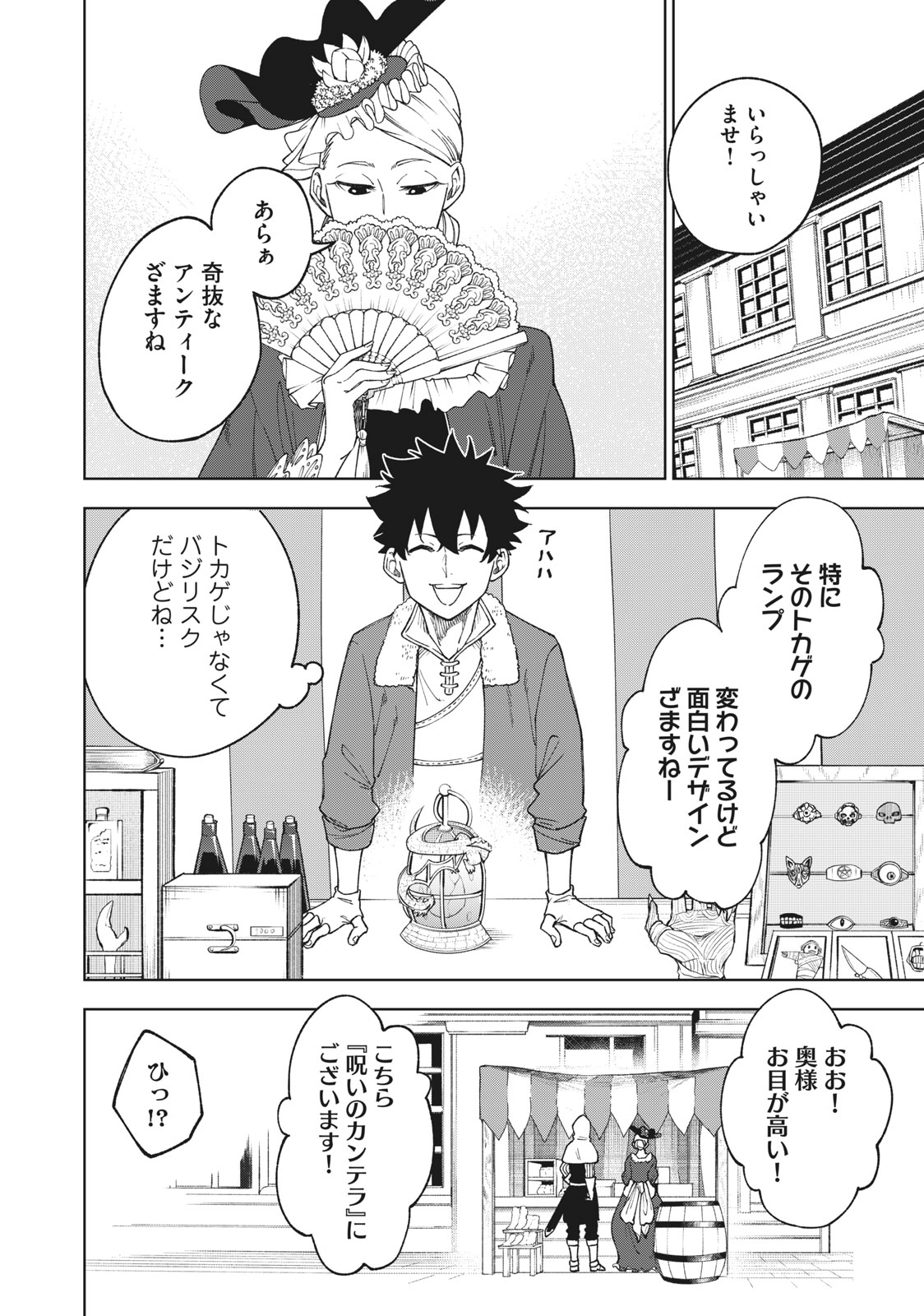 Ｓランクパーティから解雇された【呪具師】～『呪いのアイテム』しか作れませんが、その性能はアーティファクト級なり……！～ 第4.2話 - Trang 2