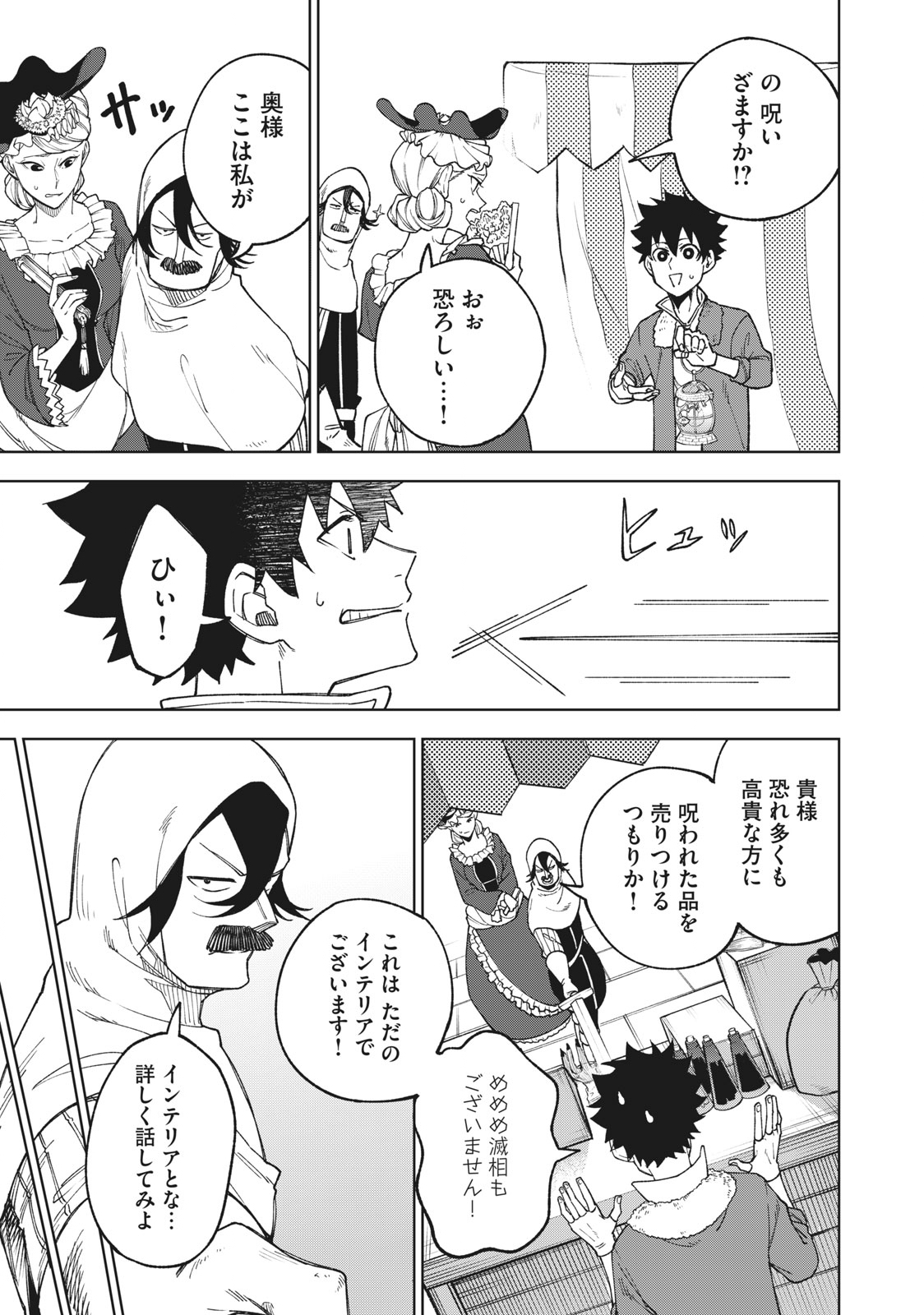 Ｓランクパーティから解雇された【呪具師】～『呪いのアイテム』しか作れませんが、その性能はアーティファクト級なり……！～ 第4.2話 - Trang 3