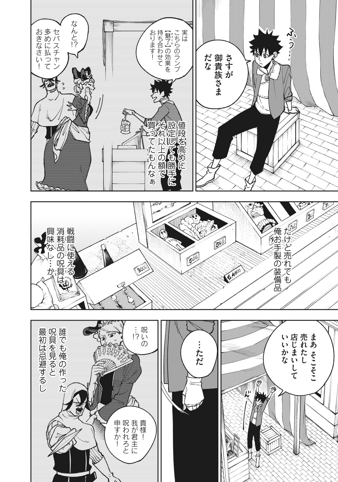 Ｓランクパーティから解雇された【呪具師】～『呪いのアイテム』しか作れませんが、その性能はアーティファクト級なり……！～ 第4.2話 - Trang 4
