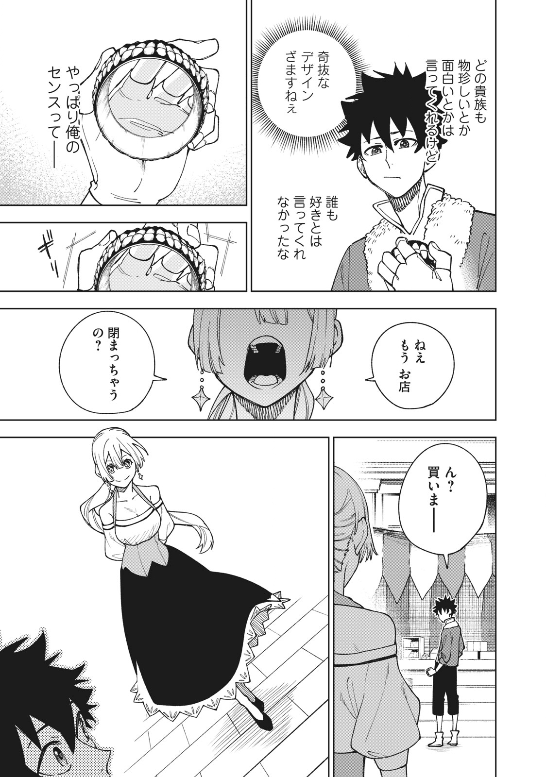 Ｓランクパーティから解雇された【呪具師】～『呪いのアイテム』しか作れませんが、その性能はアーティファクト級なり……！～ 第4.2話 - Trang 5