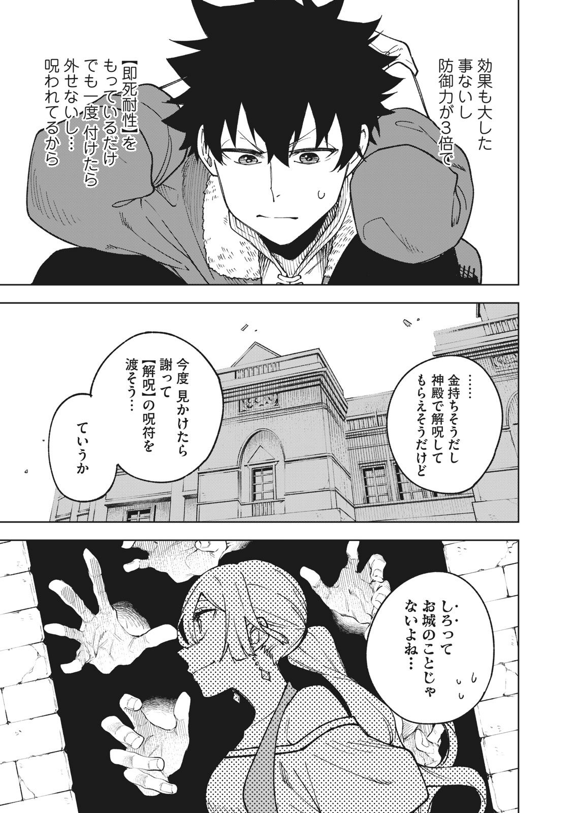 Ｓランクパーティから解雇された【呪具師】～『呪いのアイテム』しか作れませんが、その性能はアーティファクト級なり……！～ 第4.2話 - Trang 11