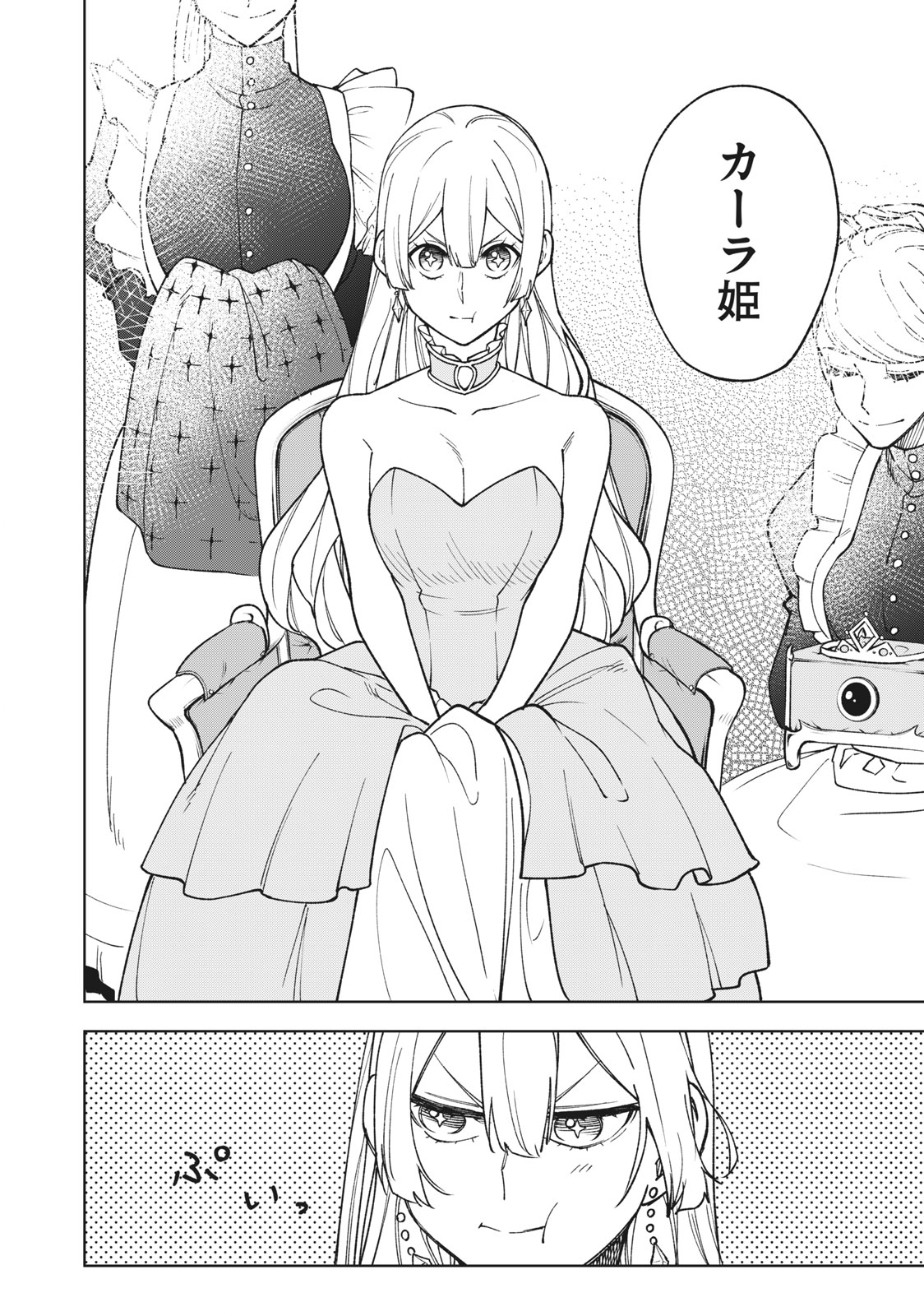 Ｓランクパーティから解雇された【呪具師】～『呪いのアイテム』しか作れませんが、その性能はアーティファクト級なり……！～ 第4.2話 - Trang 14