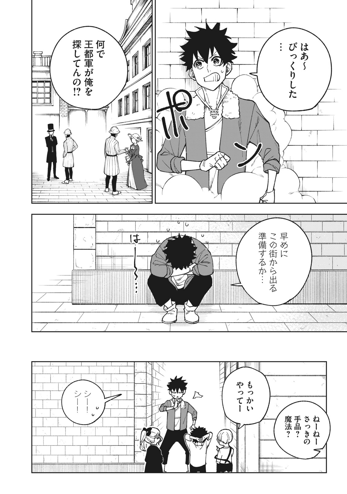 Ｓランクパーティから解雇された【呪具師】～『呪いのアイテム』しか作れませんが、その性能はアーティファクト級なり……！～ 第4.2話 - Trang 16
