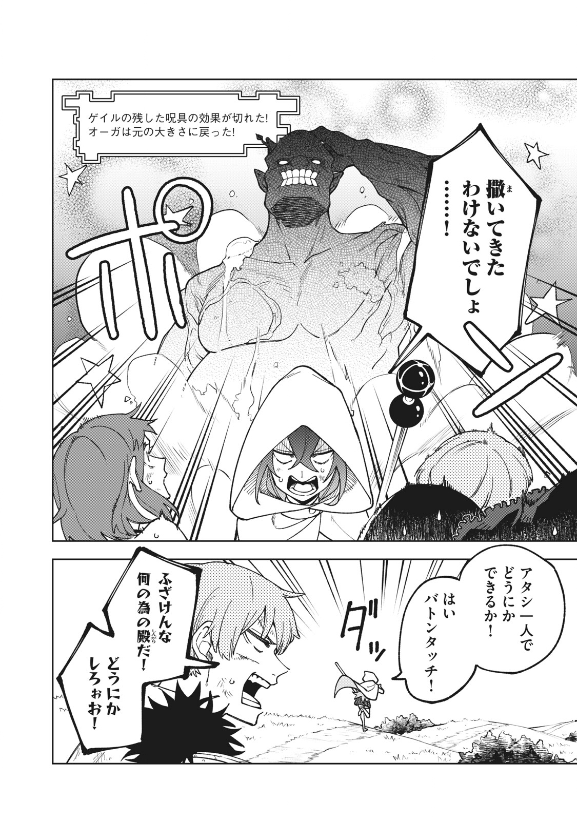 Ｓランクパーティから解雇された【呪具師】～『呪いのアイテム』しか作れませんが、その性能はアーティファクト級なり……！～ 第4.1話 - Trang 2