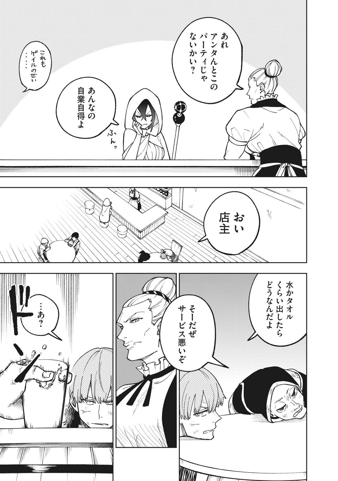 Ｓランクパーティから解雇された【呪具師】～『呪いのアイテム』しか作れませんが、その性能はアーティファクト級なり……！～ 第4.1話 - Trang 5