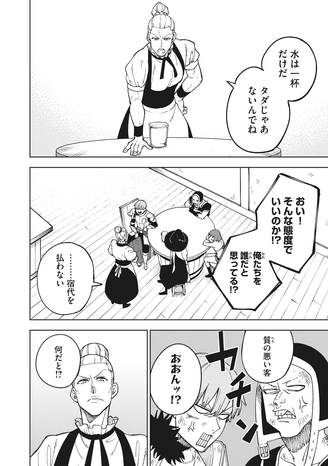 Ｓランクパーティから解雇された【呪具師】～『呪いのアイテム』しか作れませんが、その性能はアーティファクト級なり……！～ 第4.1話 - Trang 6
