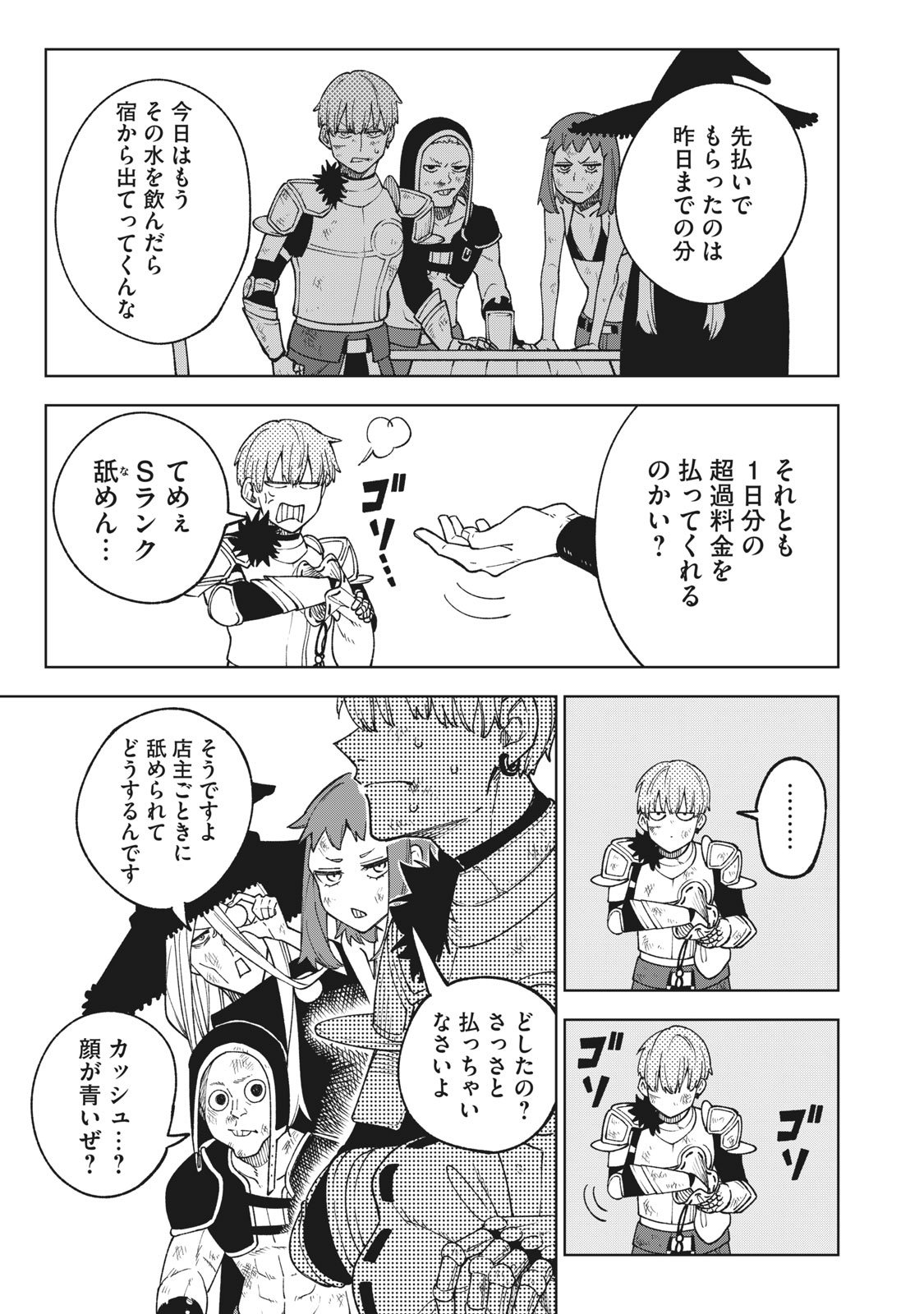 Ｓランクパーティから解雇された【呪具師】～『呪いのアイテム』しか作れませんが、その性能はアーティファクト級なり……！～ 第4.1話 - Trang 7