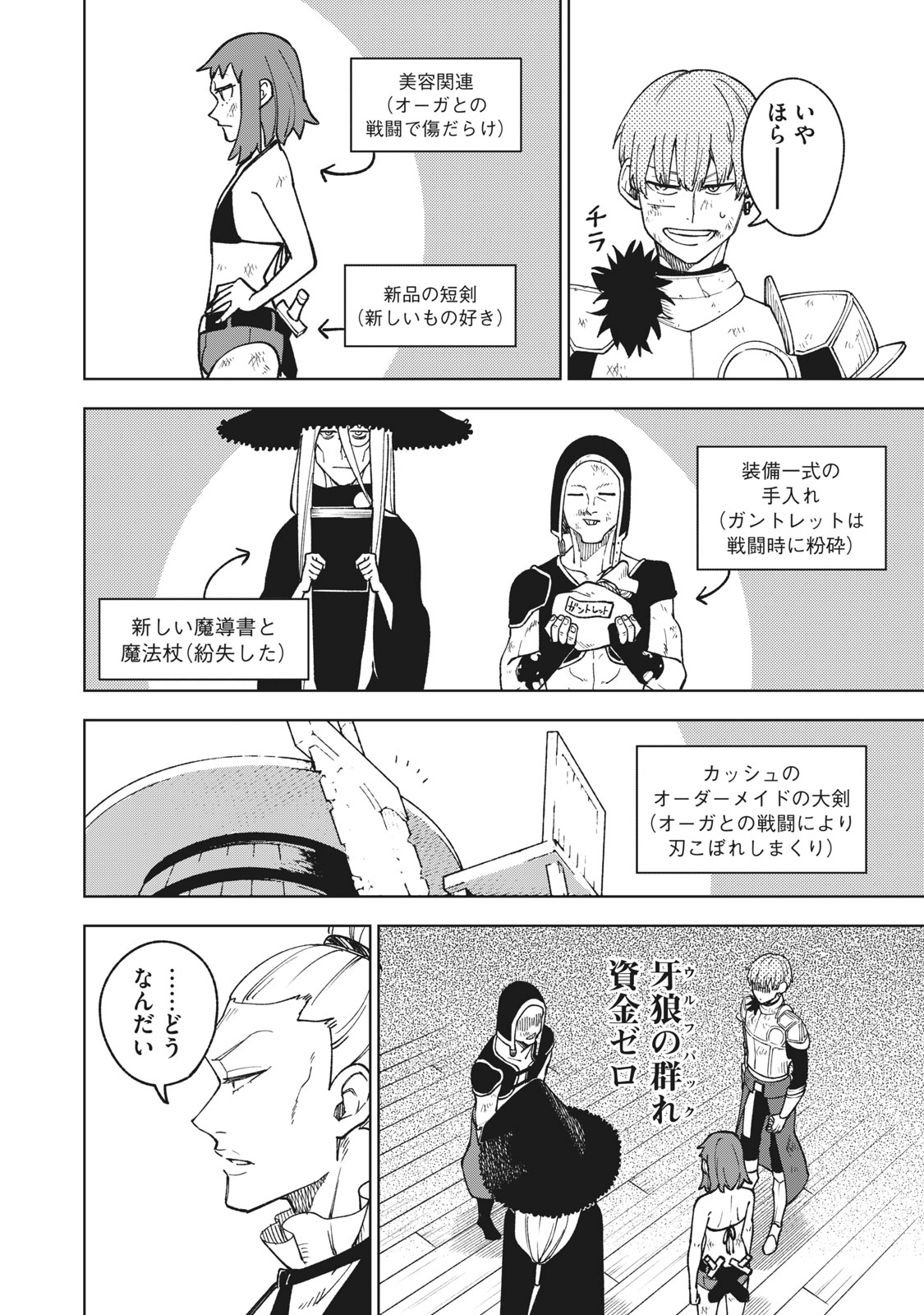 Ｓランクパーティから解雇された【呪具師】～『呪いのアイテム』しか作れませんが、その性能はアーティファクト級なり……！～ 第4.1話 - Trang 8