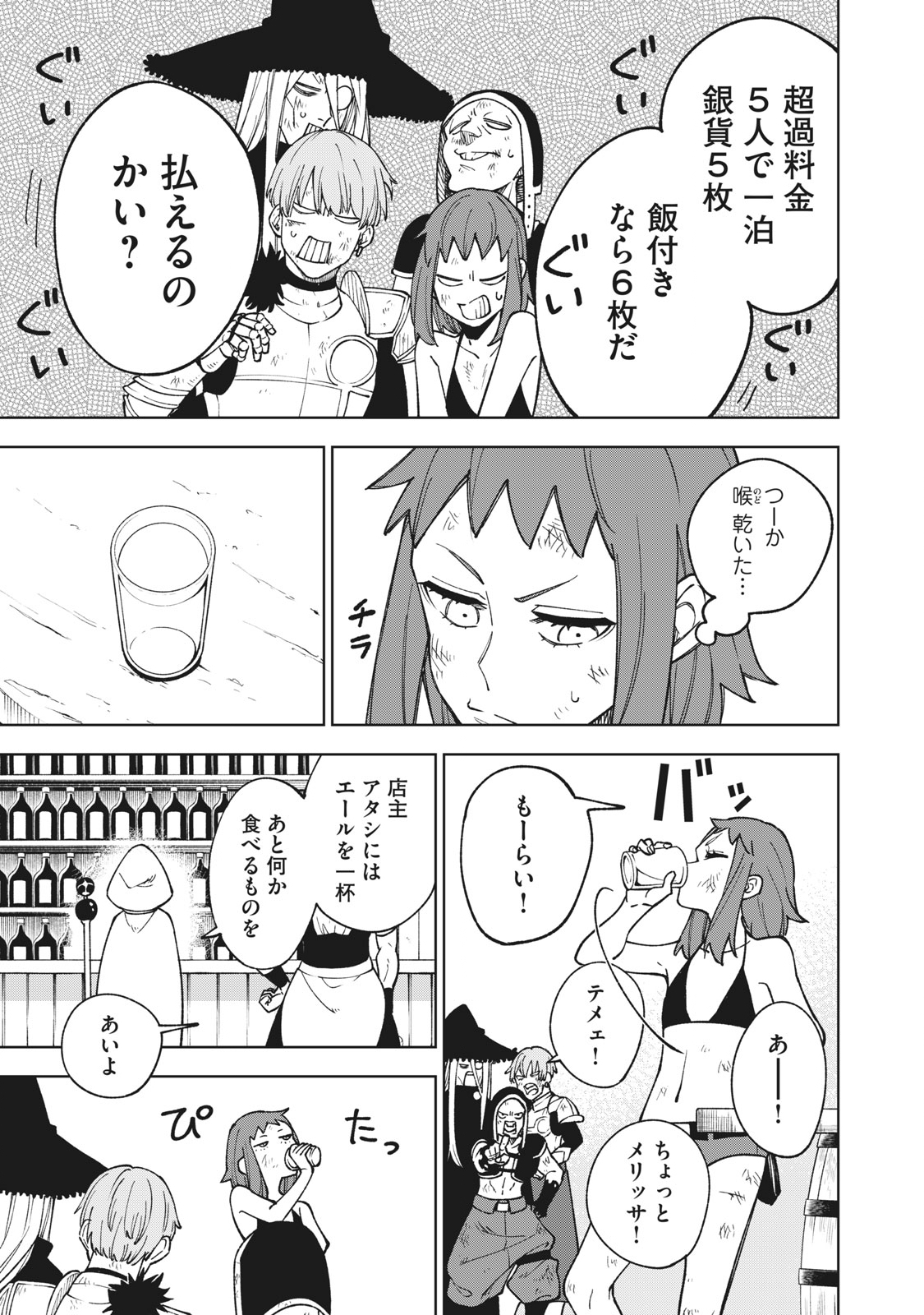Ｓランクパーティから解雇された【呪具師】～『呪いのアイテム』しか作れませんが、その性能はアーティファクト級なり……！～ 第4.1話 - Trang 9