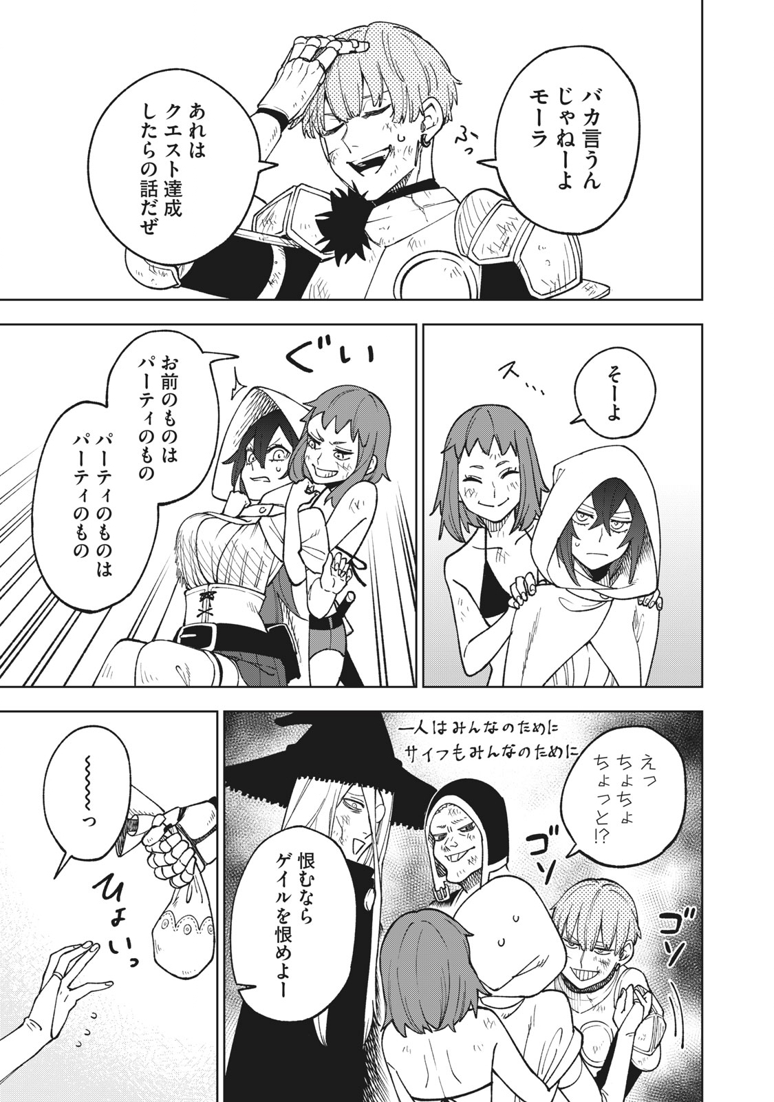Ｓランクパーティから解雇された【呪具師】～『呪いのアイテム』しか作れませんが、その性能はアーティファクト級なり……！～ 第4.1話 - Trang 11