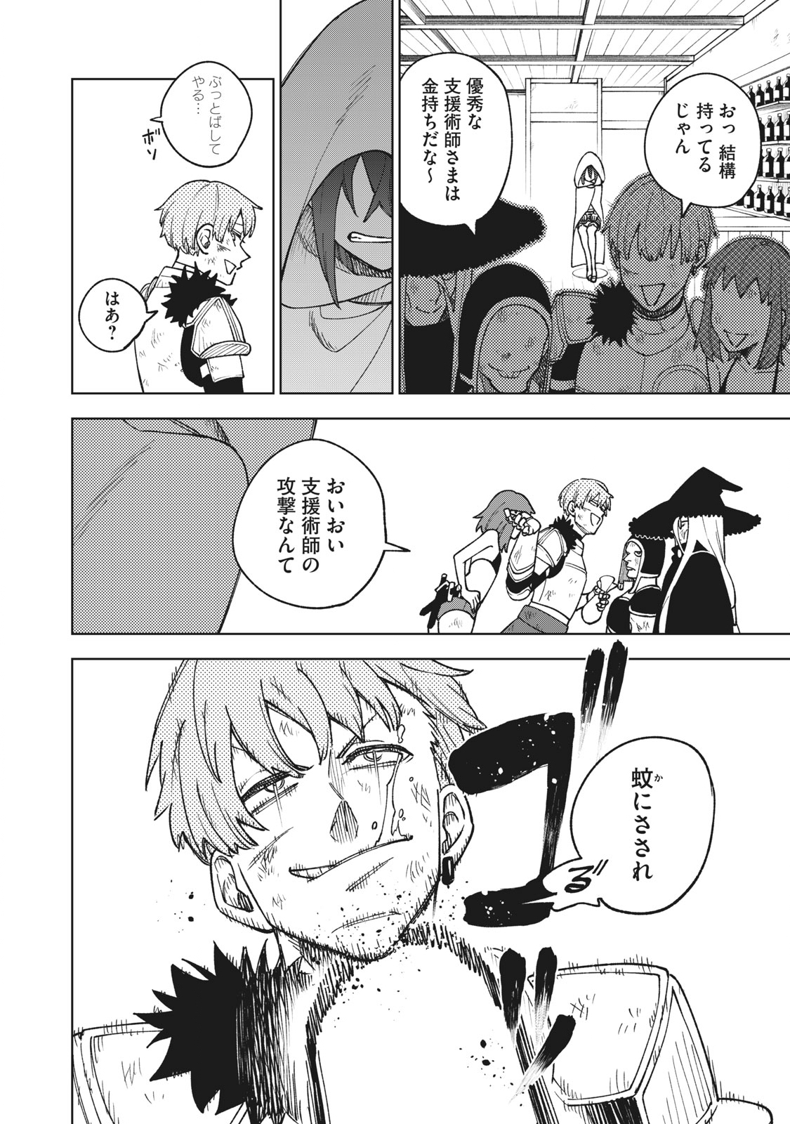 Ｓランクパーティから解雇された【呪具師】～『呪いのアイテム』しか作れませんが、その性能はアーティファクト級なり……！～ 第4.1話 - Trang 12