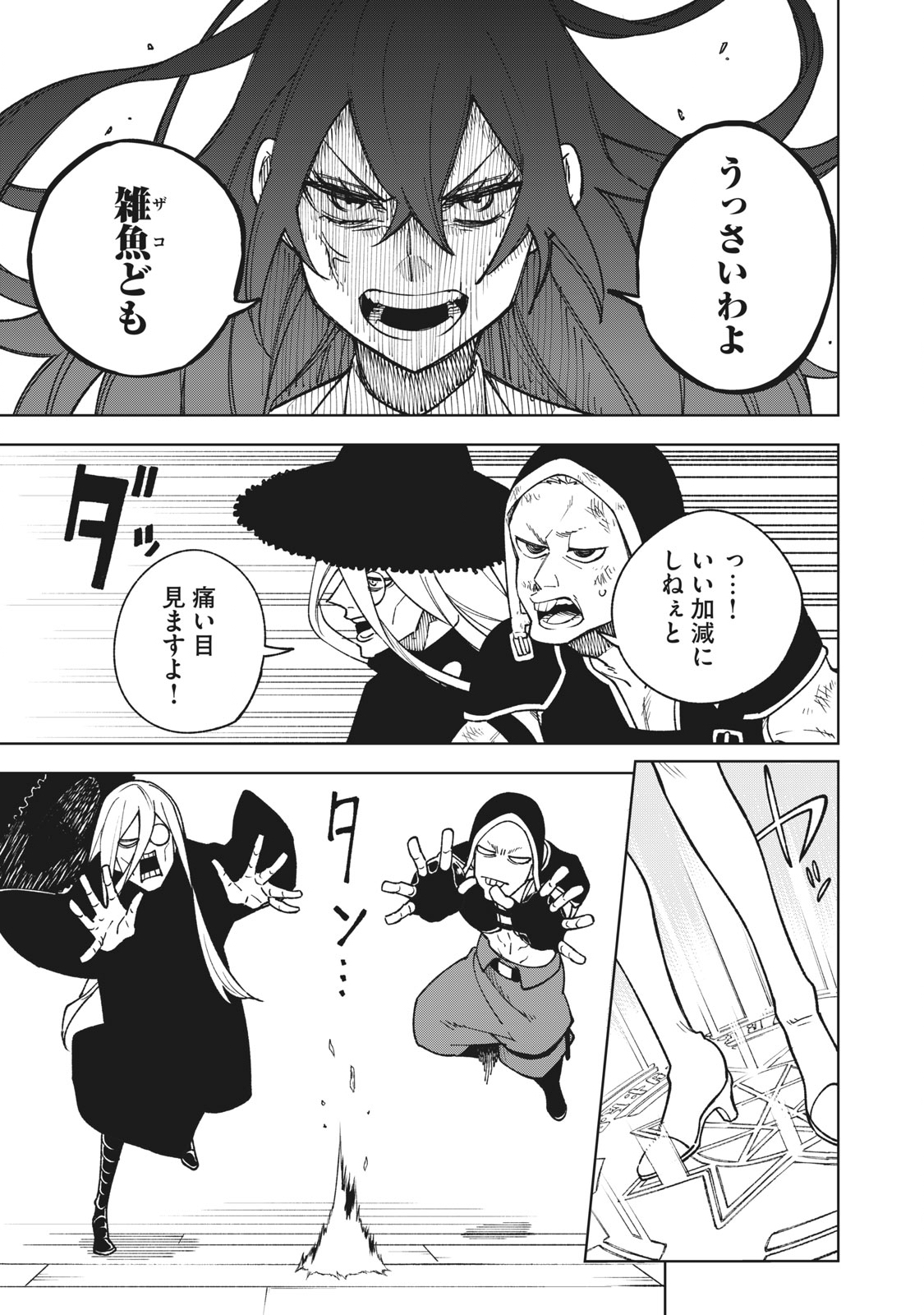 Ｓランクパーティから解雇された【呪具師】～『呪いのアイテム』しか作れませんが、その性能はアーティファクト級なり……！～ 第4.1話 - Trang 15