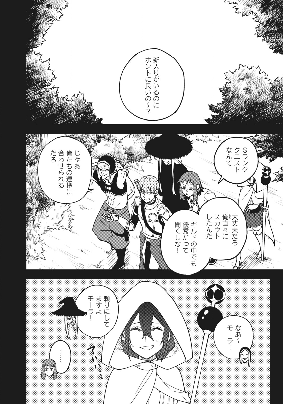 Ｓランクパーティから解雇された【呪具師】～『呪いのアイテム』しか作れませんが、その性能はアーティファクト級なり……！～ 第3.1話 - Trang 2