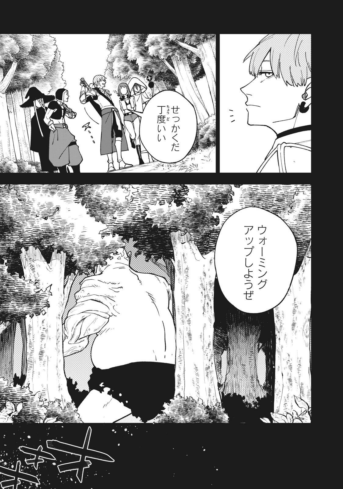Ｓランクパーティから解雇された【呪具師】～『呪いのアイテム』しか作れませんが、その性能はアーティファクト級なり……！～ 第3.1話 - Trang 3