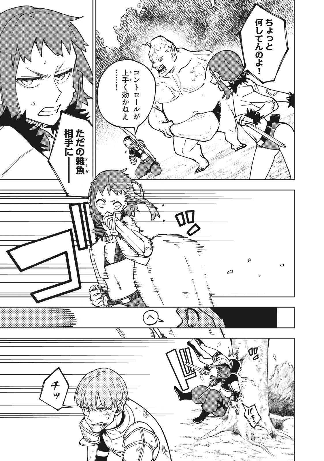 Ｓランクパーティから解雇された【呪具師】～『呪いのアイテム』しか作れませんが、その性能はアーティファクト級なり……！～ 第3.1話 - Trang 5