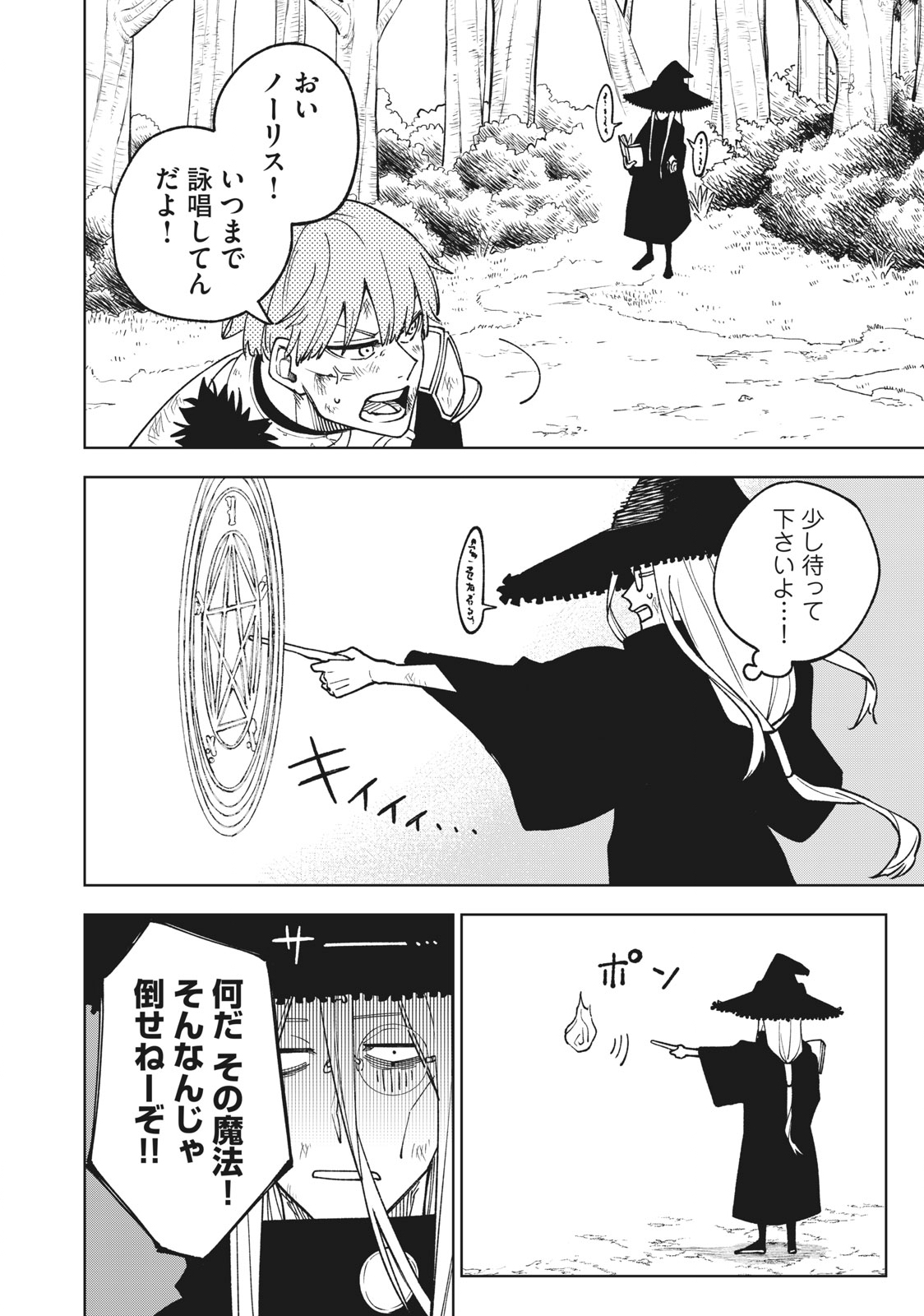 Ｓランクパーティから解雇された【呪具師】～『呪いのアイテム』しか作れませんが、その性能はアーティファクト級なり……！～ 第3.1話 - Trang 6