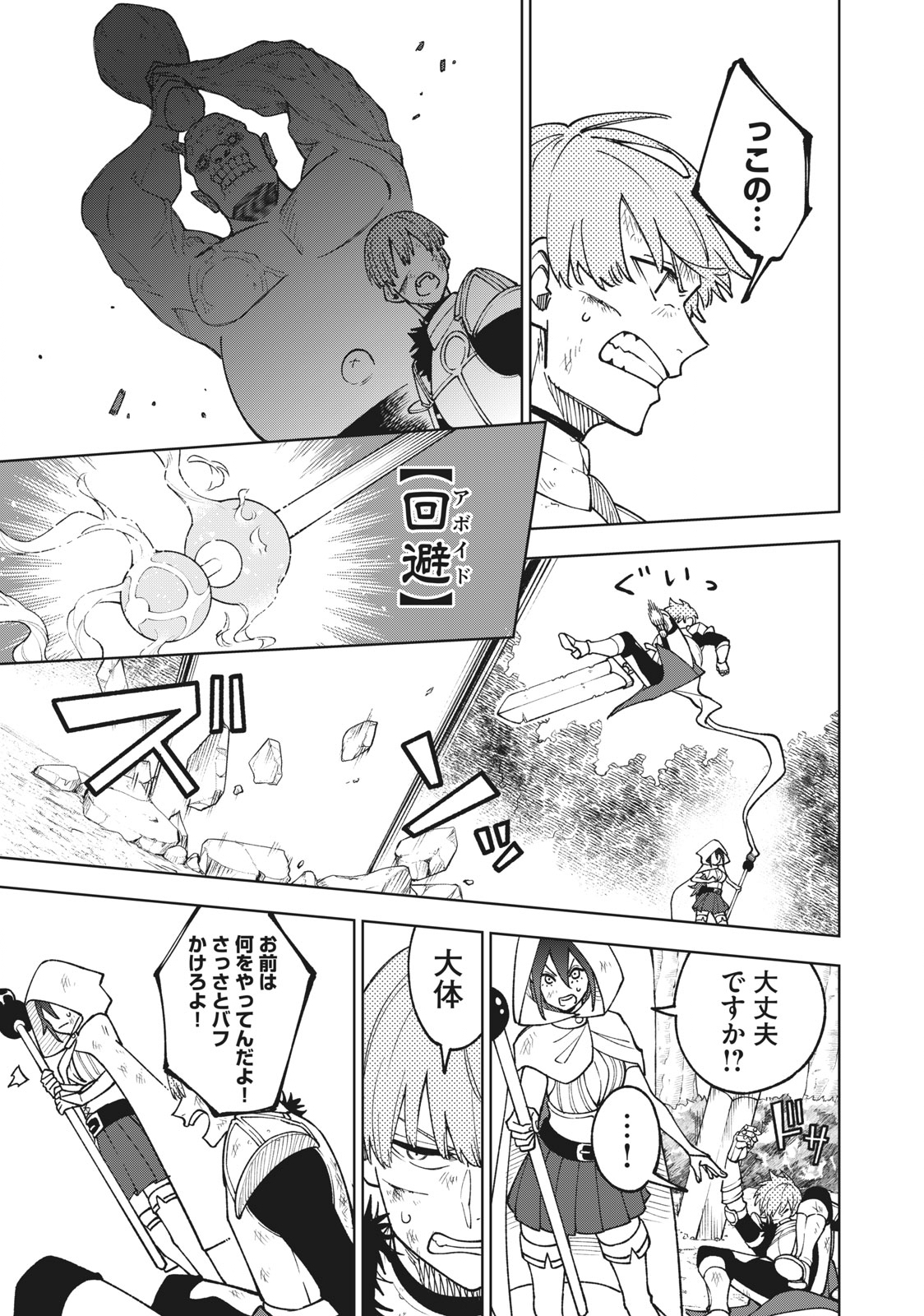 Ｓランクパーティから解雇された【呪具師】～『呪いのアイテム』しか作れませんが、その性能はアーティファクト級なり……！～ 第3.1話 - Trang 7