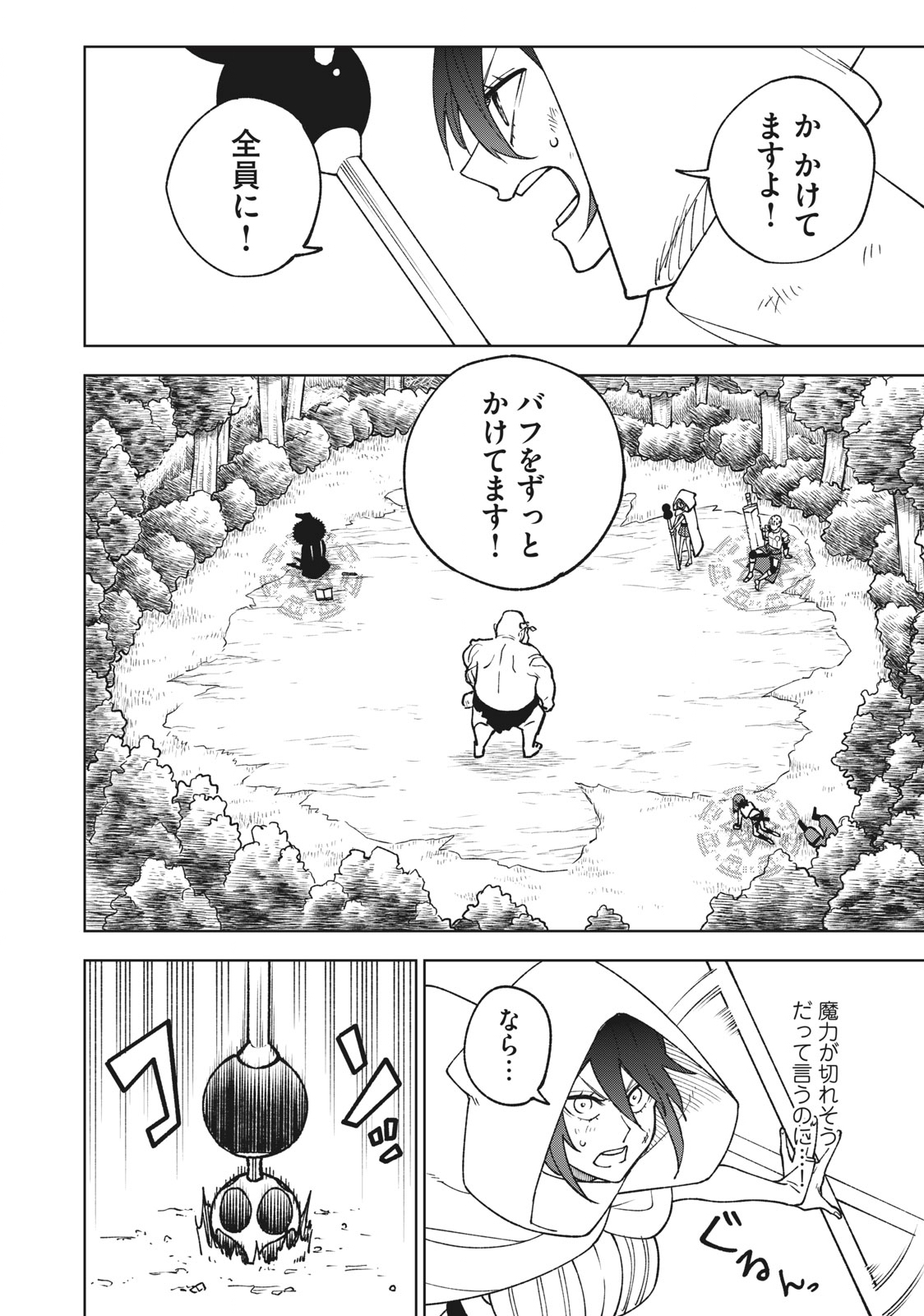 Ｓランクパーティから解雇された【呪具師】～『呪いのアイテム』しか作れませんが、その性能はアーティファクト級なり……！～ 第3.1話 - Trang 8