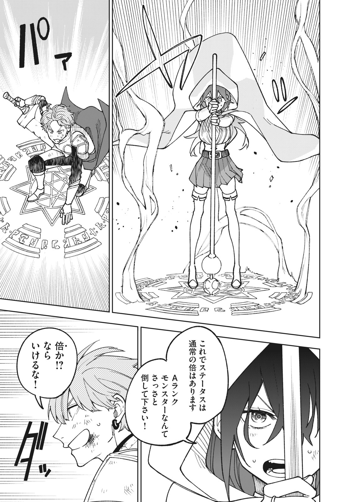 Ｓランクパーティから解雇された【呪具師】～『呪いのアイテム』しか作れませんが、その性能はアーティファクト級なり……！～ 第3.1話 - Trang 9