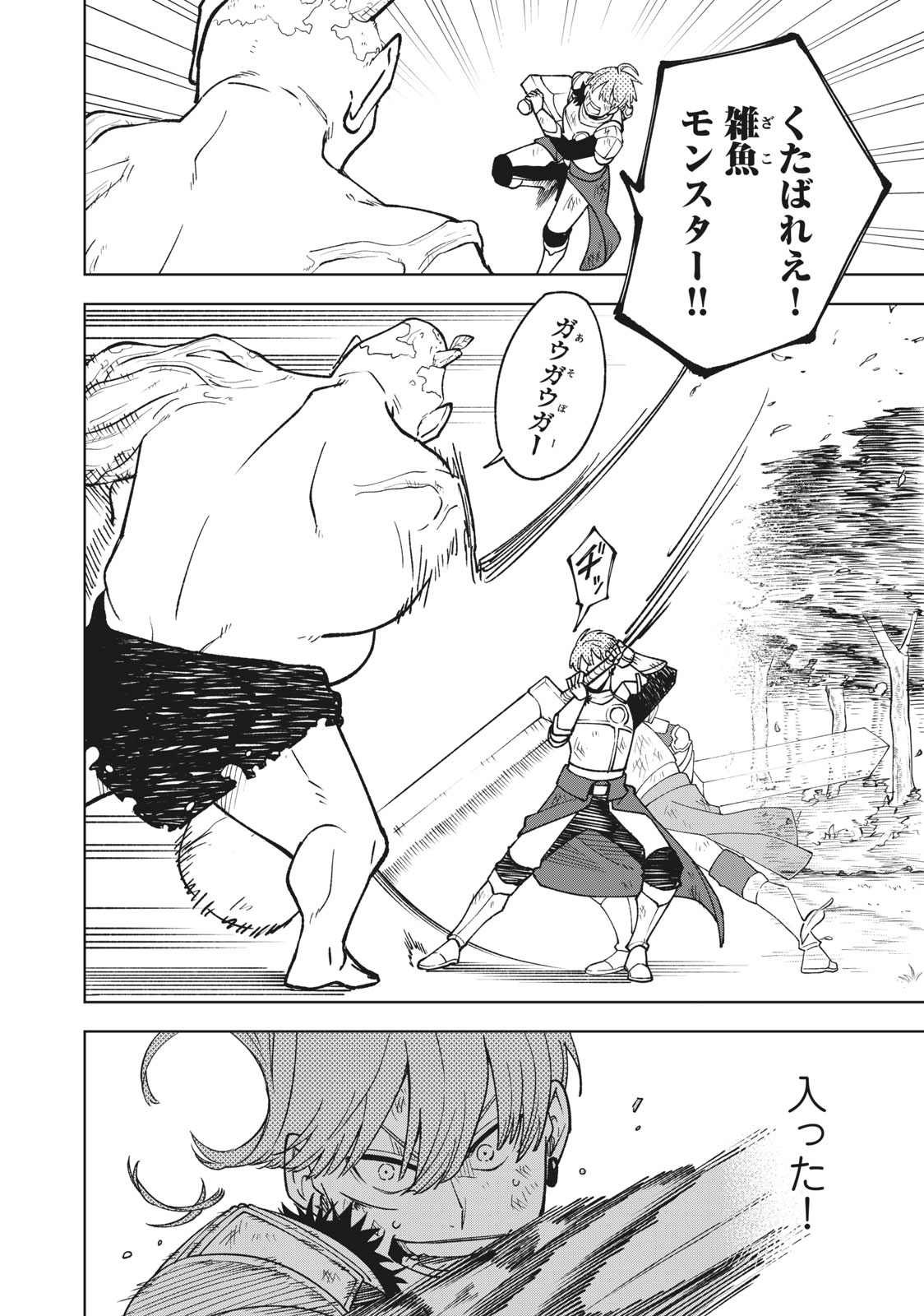 Ｓランクパーティから解雇された【呪具師】～『呪いのアイテム』しか作れませんが、その性能はアーティファクト級なり……！～ 第3.1話 - Trang 10