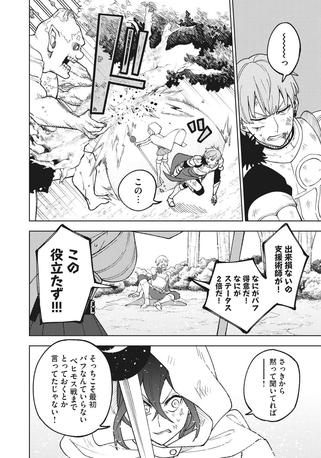 Ｓランクパーティから解雇された【呪具師】～『呪いのアイテム』しか作れませんが、その性能はアーティファクト級なり……！～ 第3.1話 - Trang 12