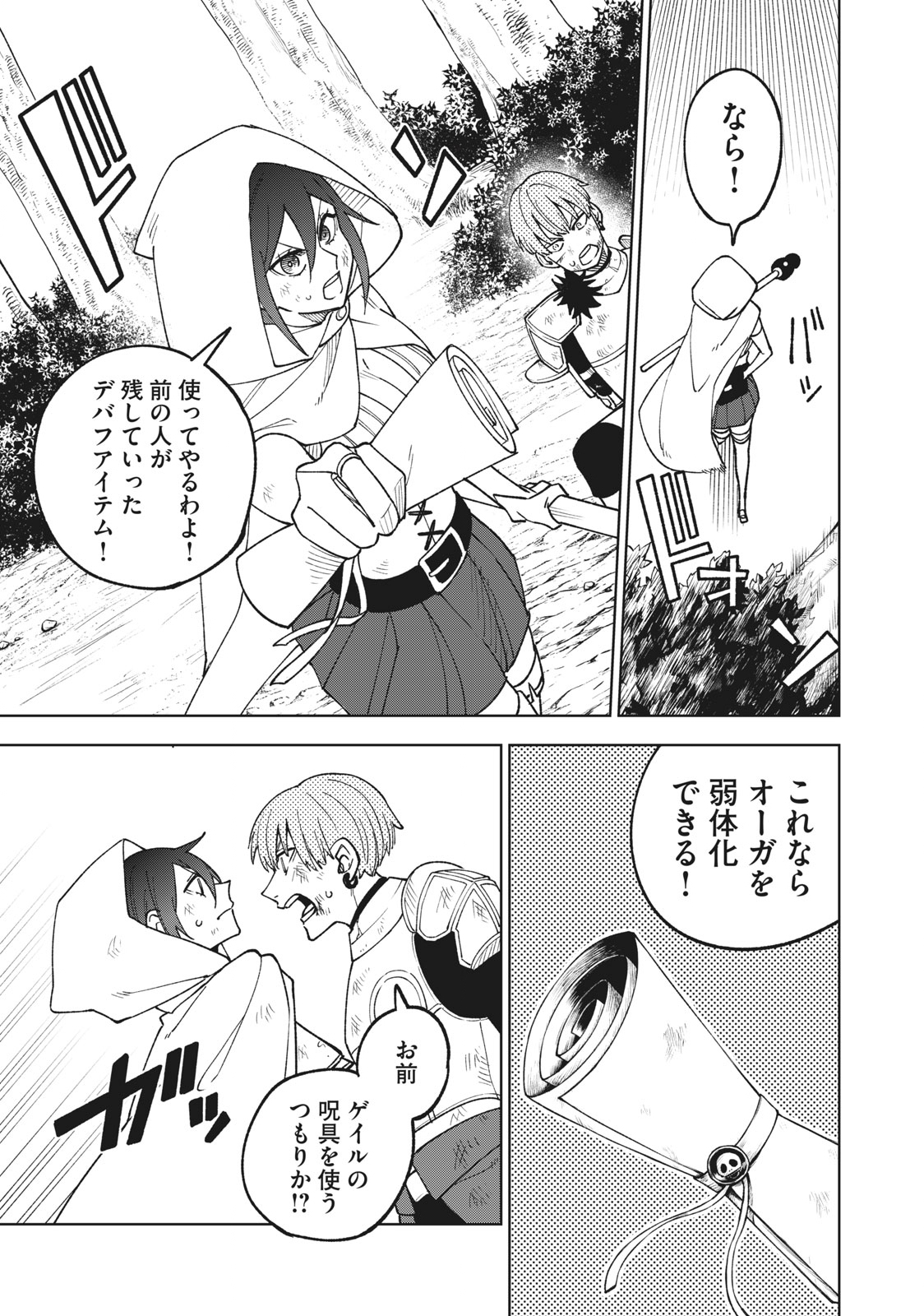 Ｓランクパーティから解雇された【呪具師】～『呪いのアイテム』しか作れませんが、その性能はアーティファクト級なり……！～ 第3.1話 - Trang 13