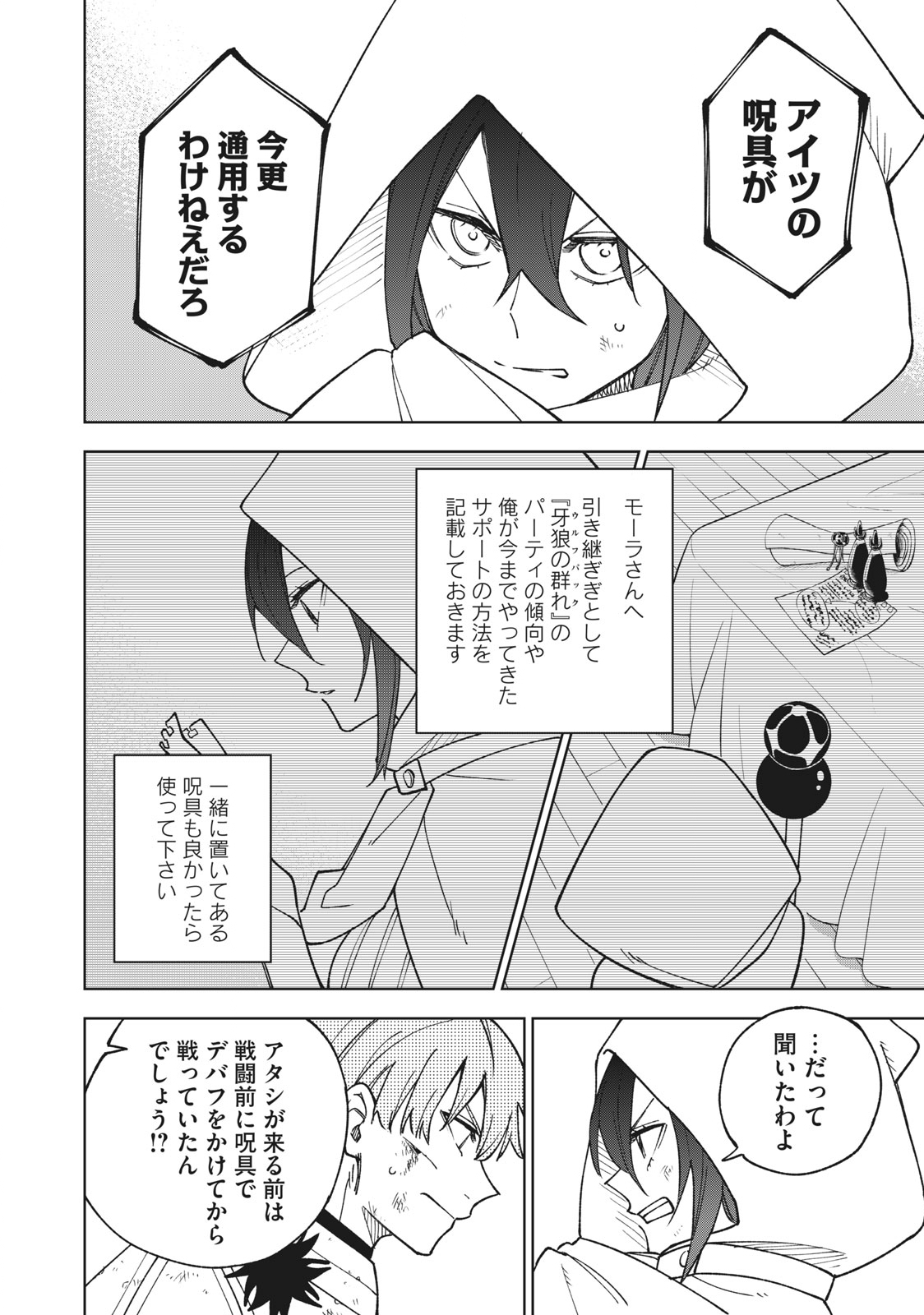 Ｓランクパーティから解雇された【呪具師】～『呪いのアイテム』しか作れませんが、その性能はアーティファクト級なり……！～ 第3.1話 - Trang 14