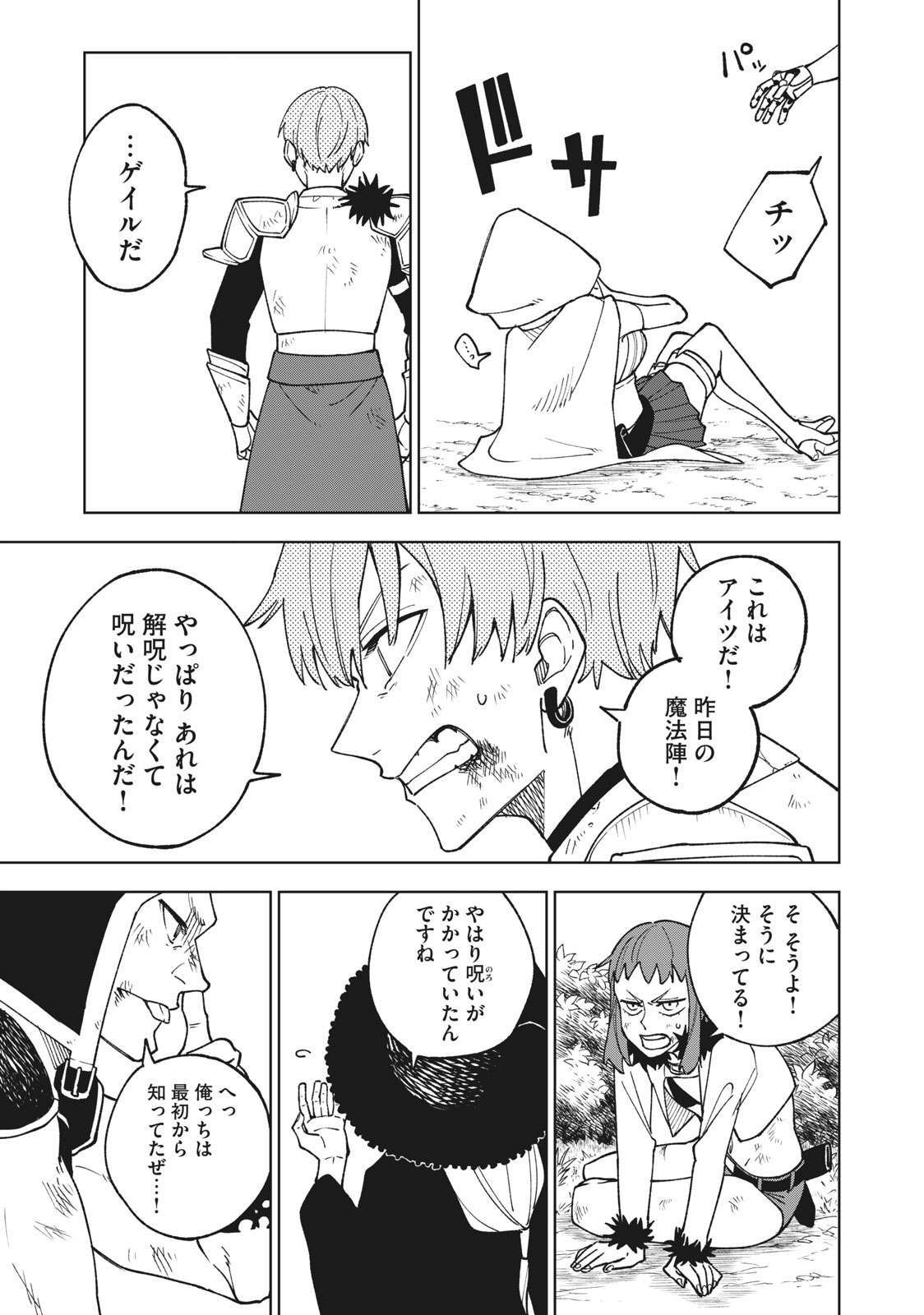 Ｓランクパーティから解雇された【呪具師】～『呪いのアイテム』しか作れませんが、その性能はアーティファクト級なり……！～ 第3.1話 - Trang 15