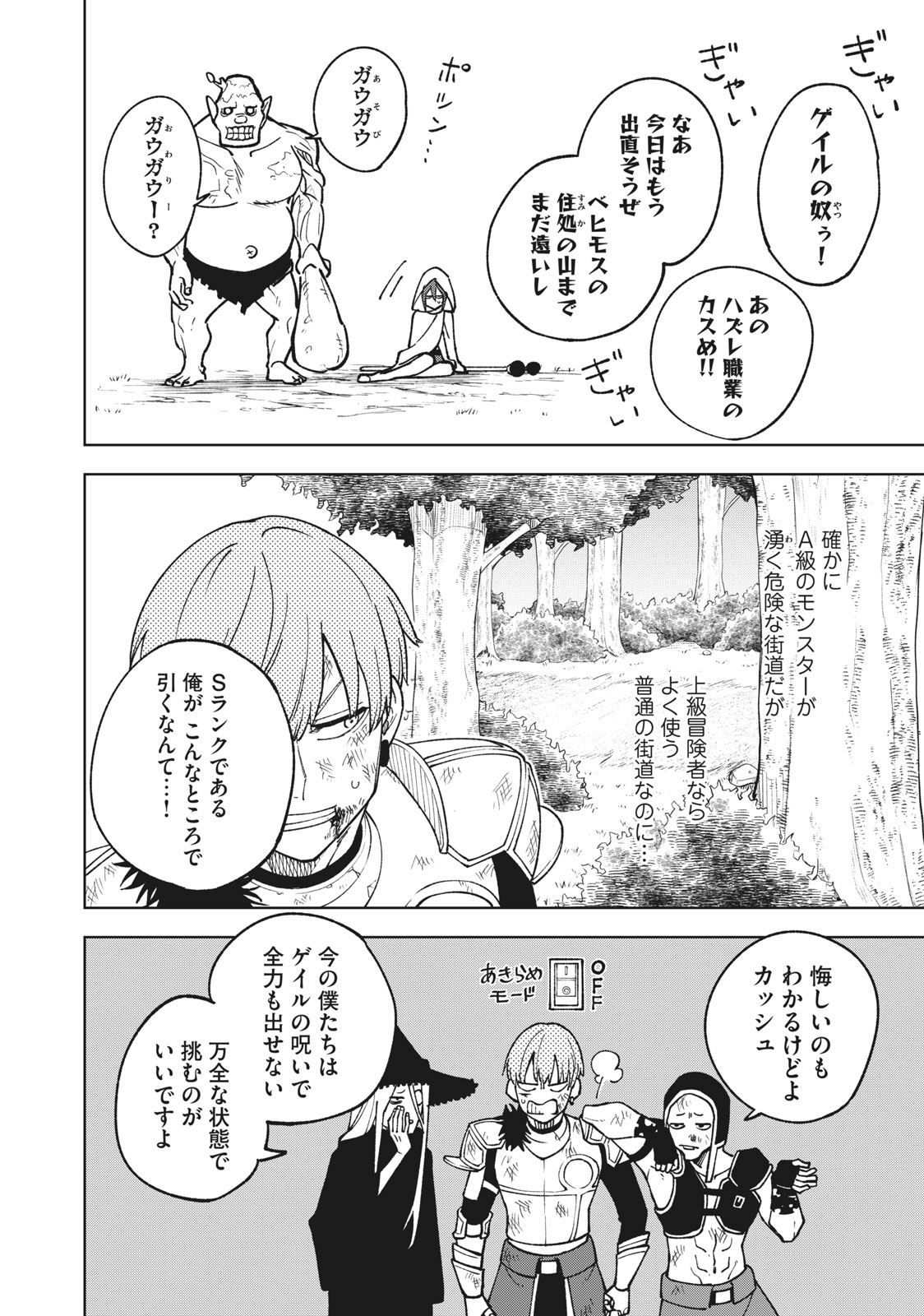 Ｓランクパーティから解雇された【呪具師】～『呪いのアイテム』しか作れませんが、その性能はアーティファクト級なり……！～ 第3.1話 - Trang 16