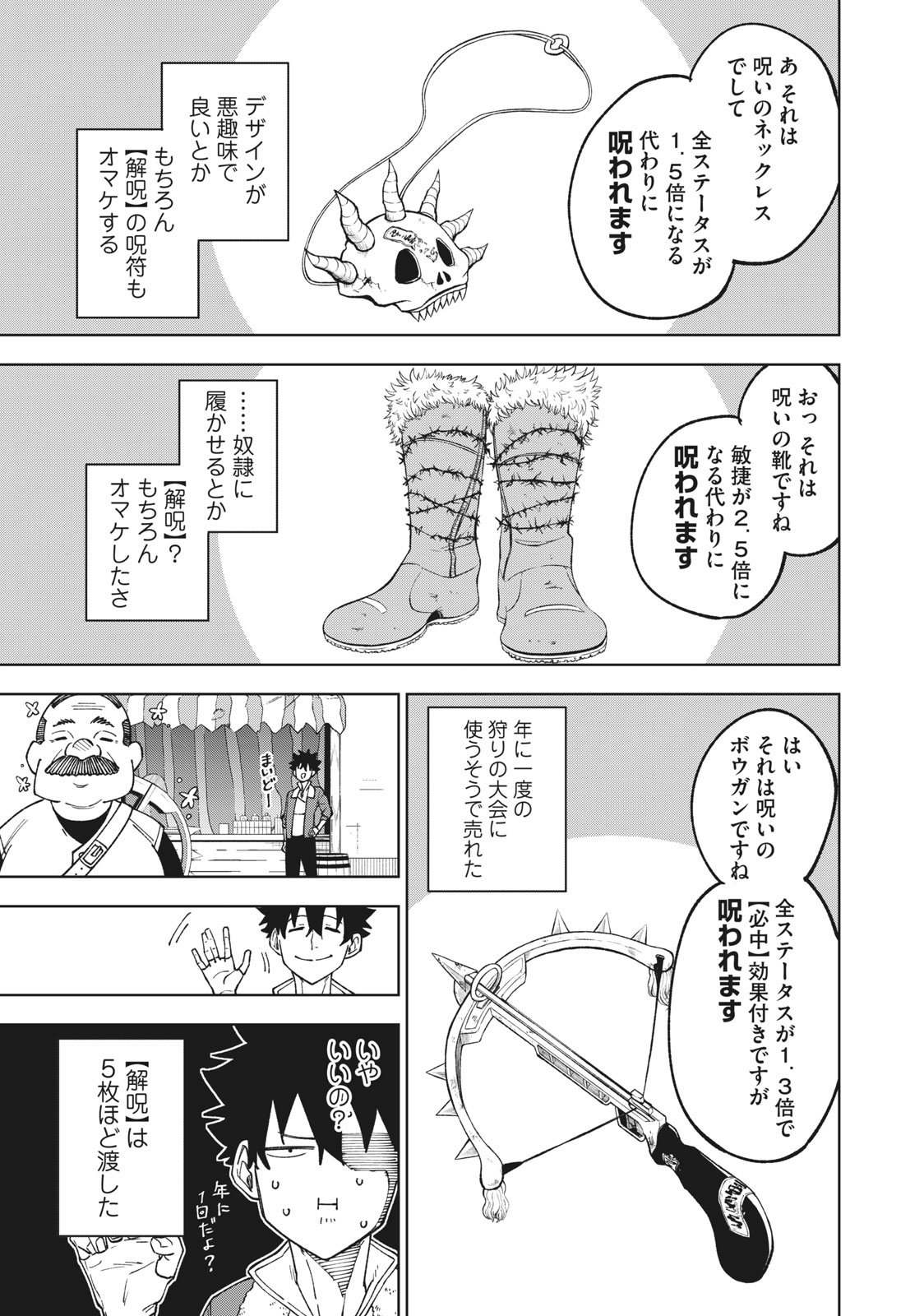 Ｓランクパーティから解雇された【呪具師】～『呪いのアイテム』しか作れませんが、その性能はアーティファクト級なり……！～ 第2.2話 - Trang 1